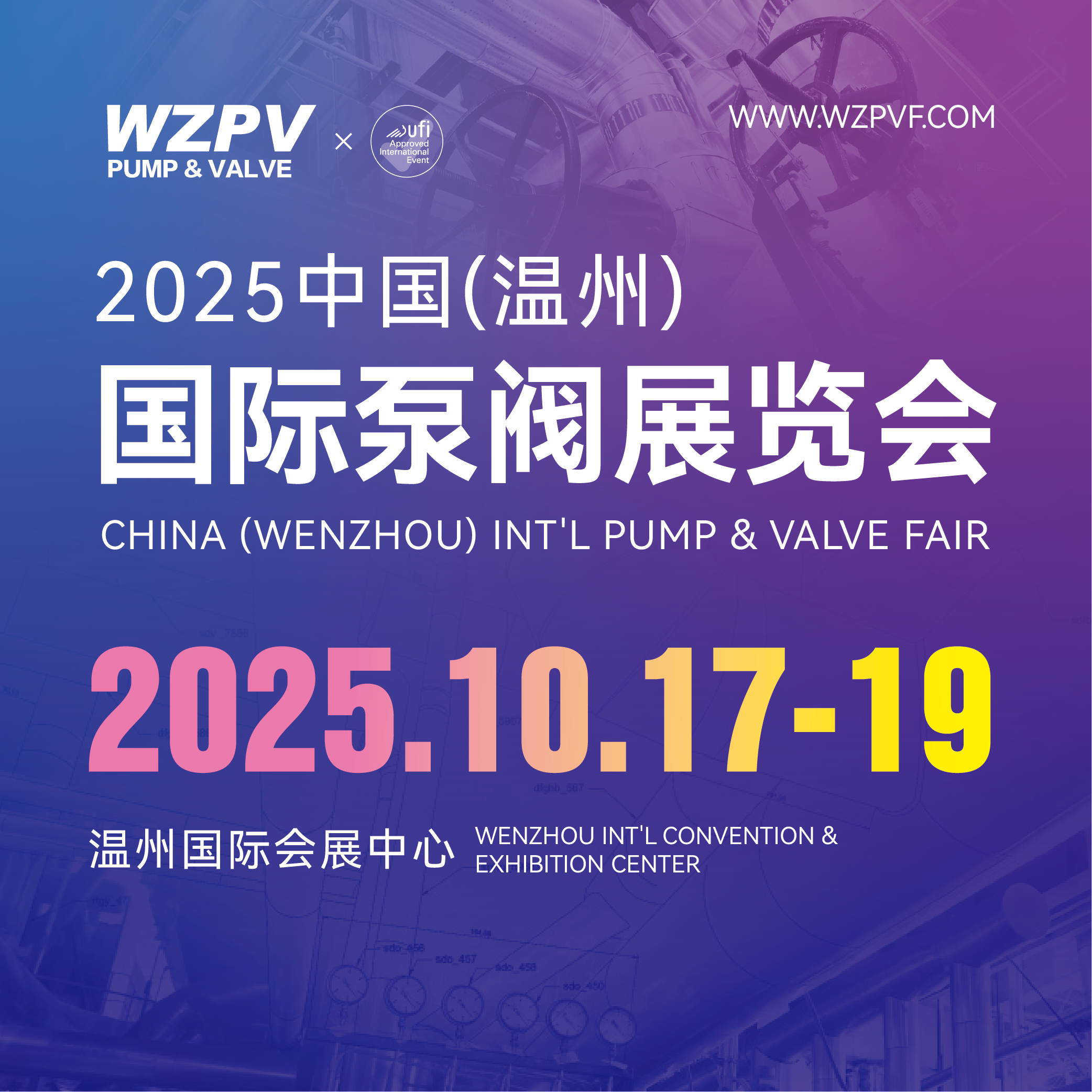 2025中国（温州）国际泵阀展览会