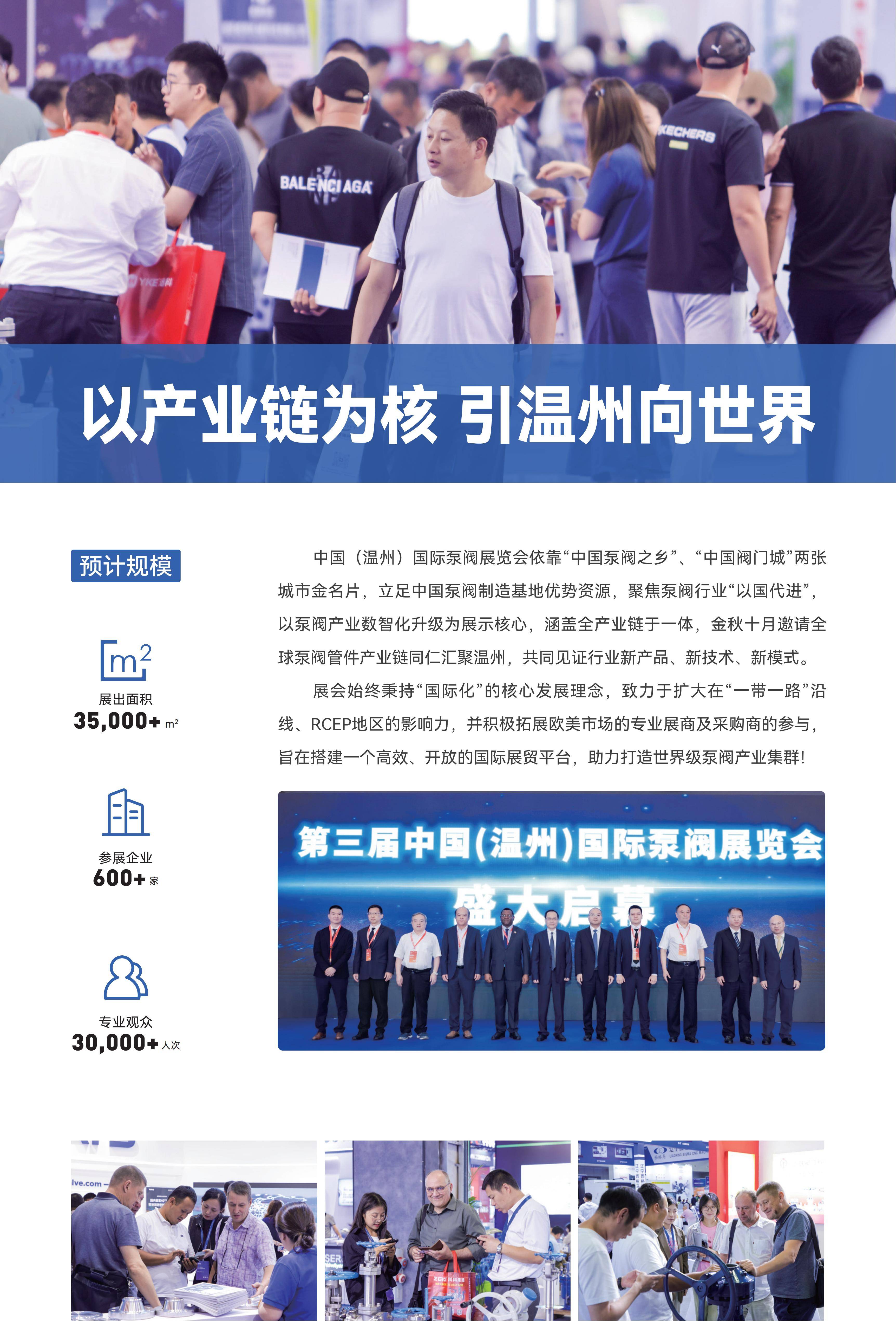 2025泵阀展-中文大邀请函_01.jpg