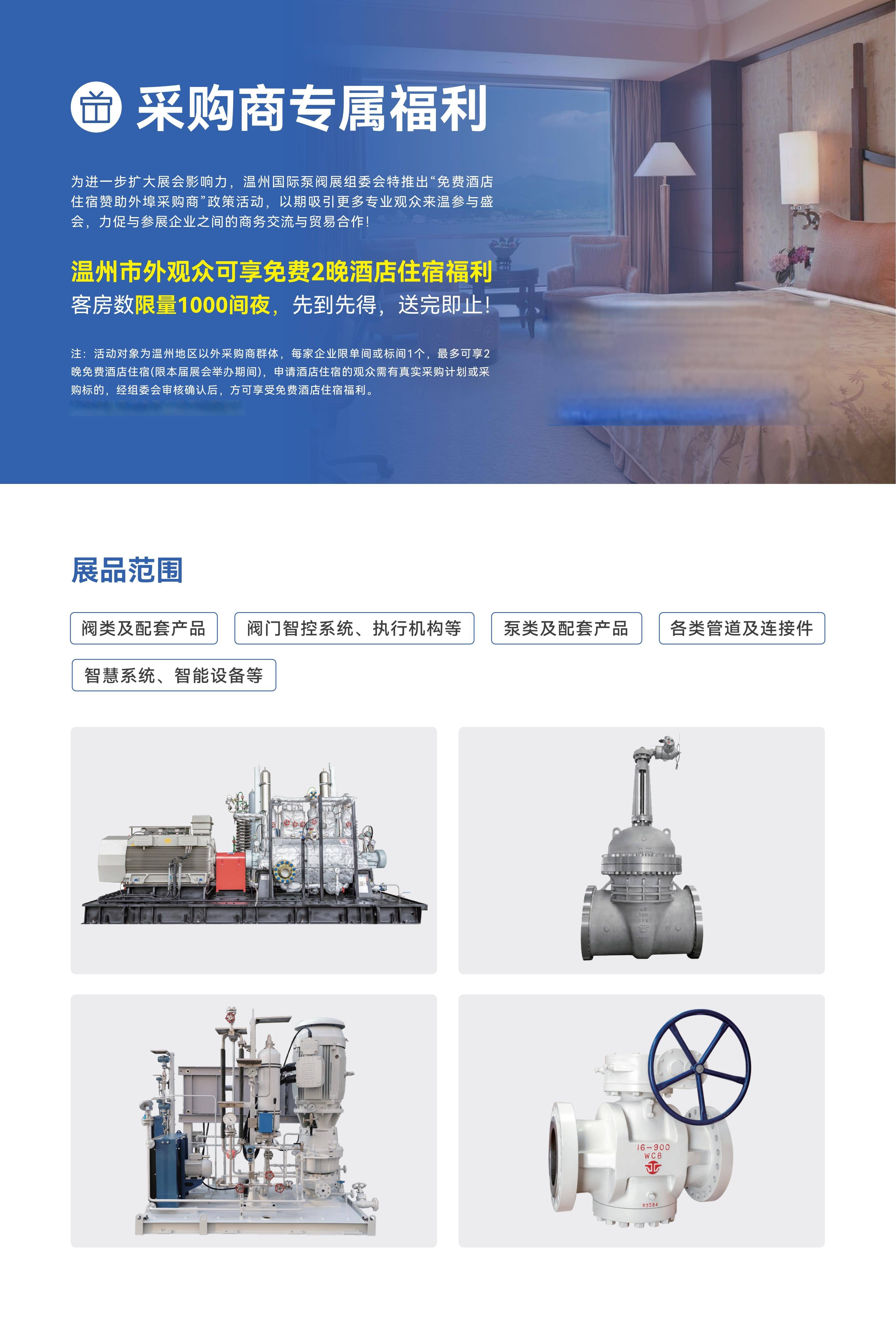2025泵阀展-中文大邀请函_03.jpg
