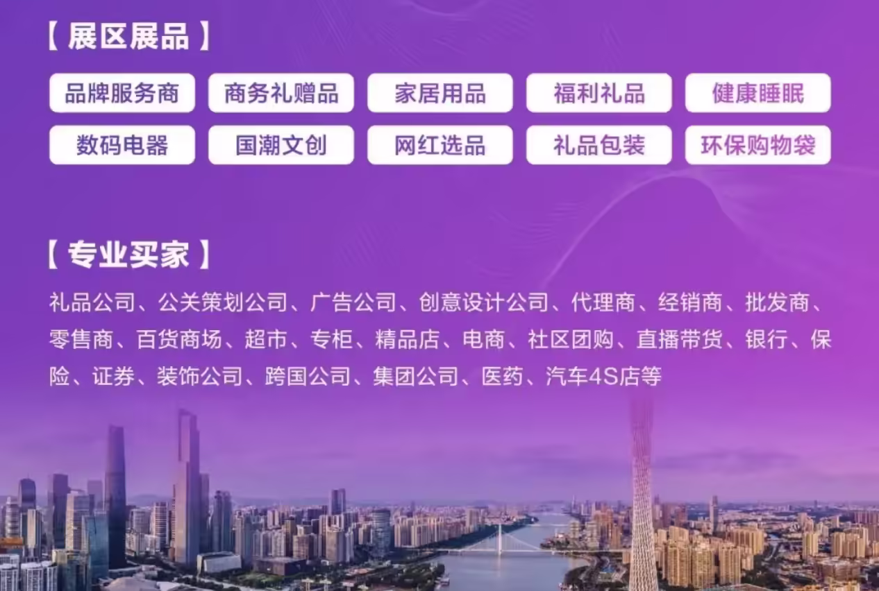 2024广州国际国际礼品展览会（华礼展）