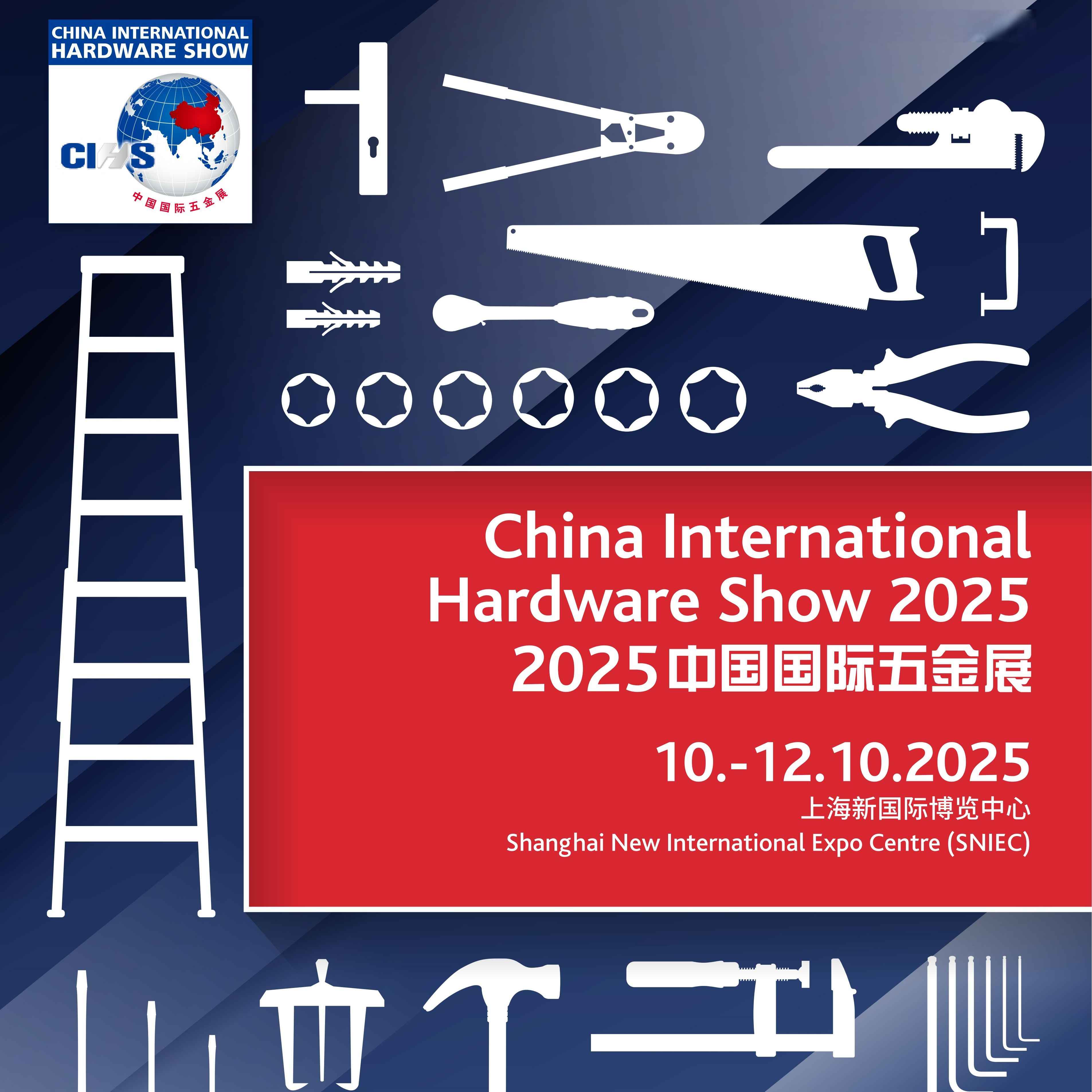 2025中国国际五金展（CIHS）