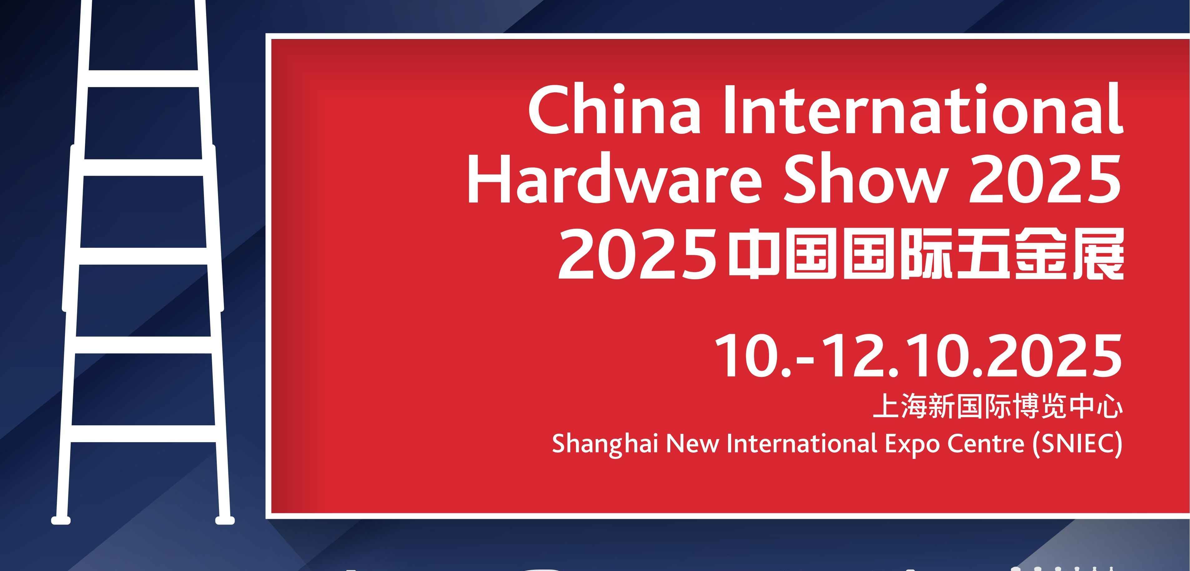 2025中国国际五金展(CIHS)