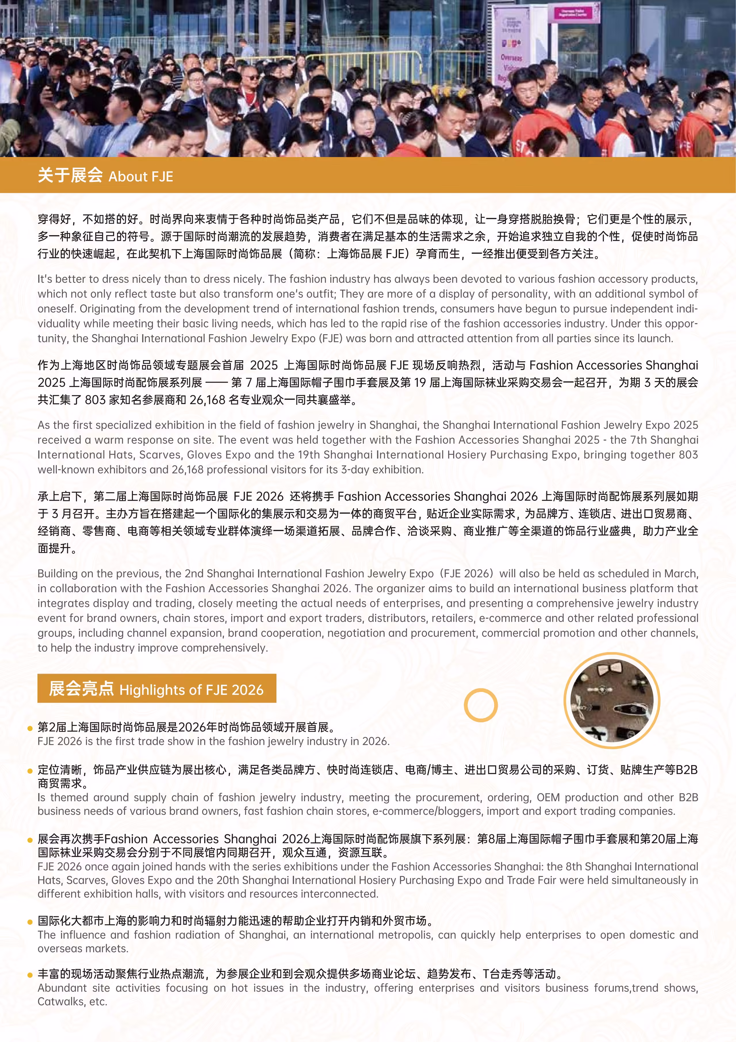 2026时尚饰品展招展书_01.jpg