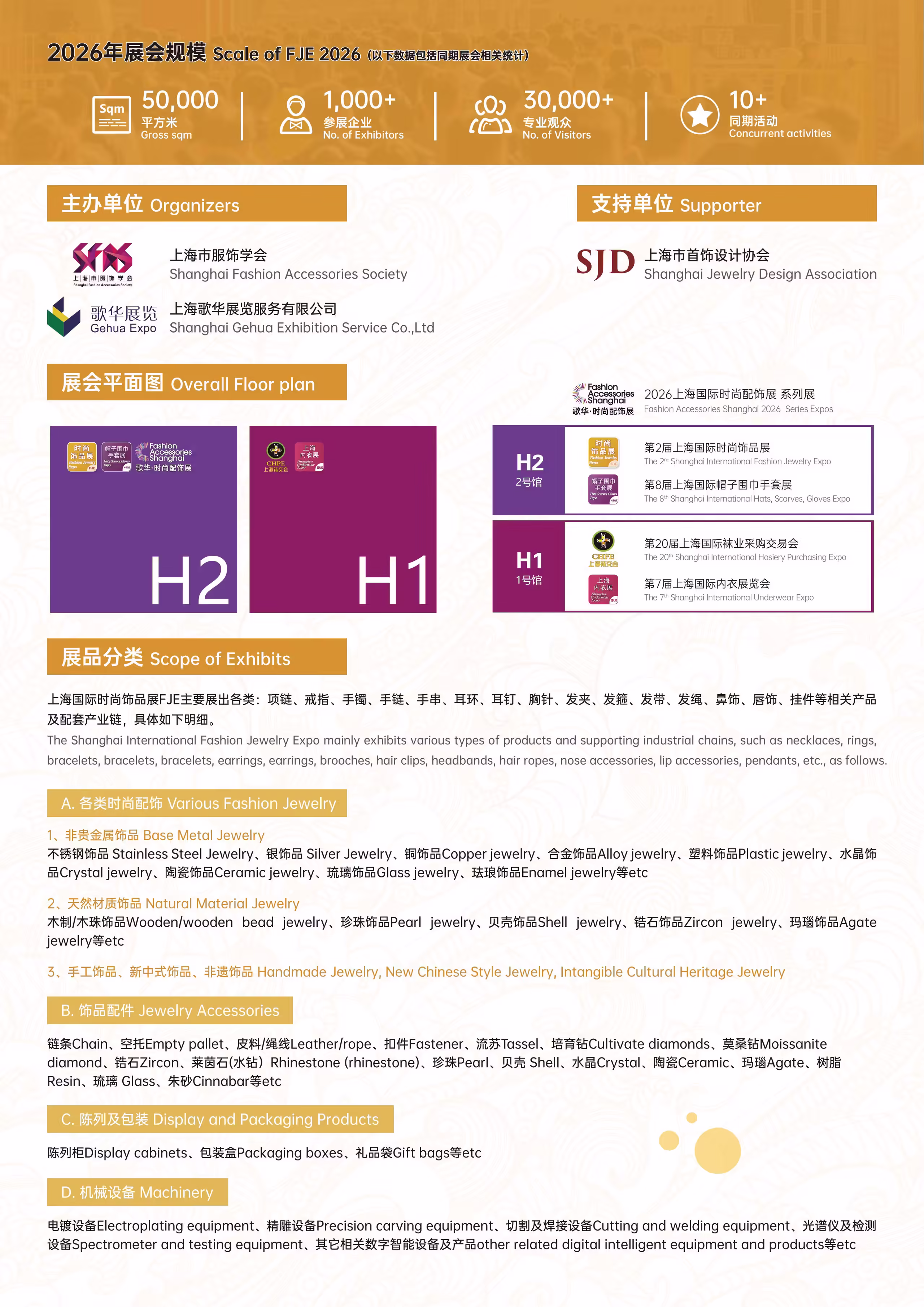 2026时尚饰品展招展书_02.jpg