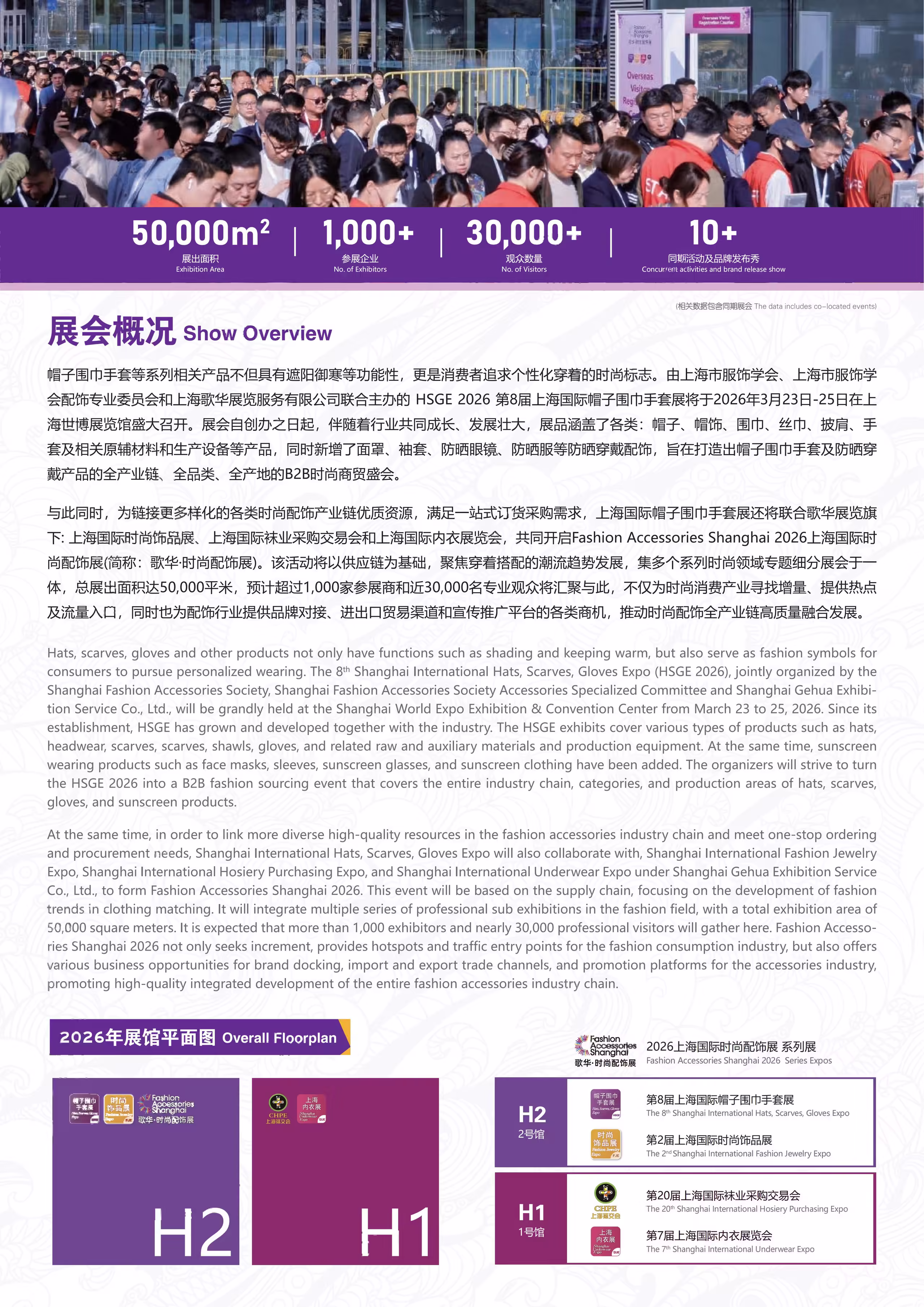 1、2026上海国际帽子围巾手套展(招展书)_01.jpg