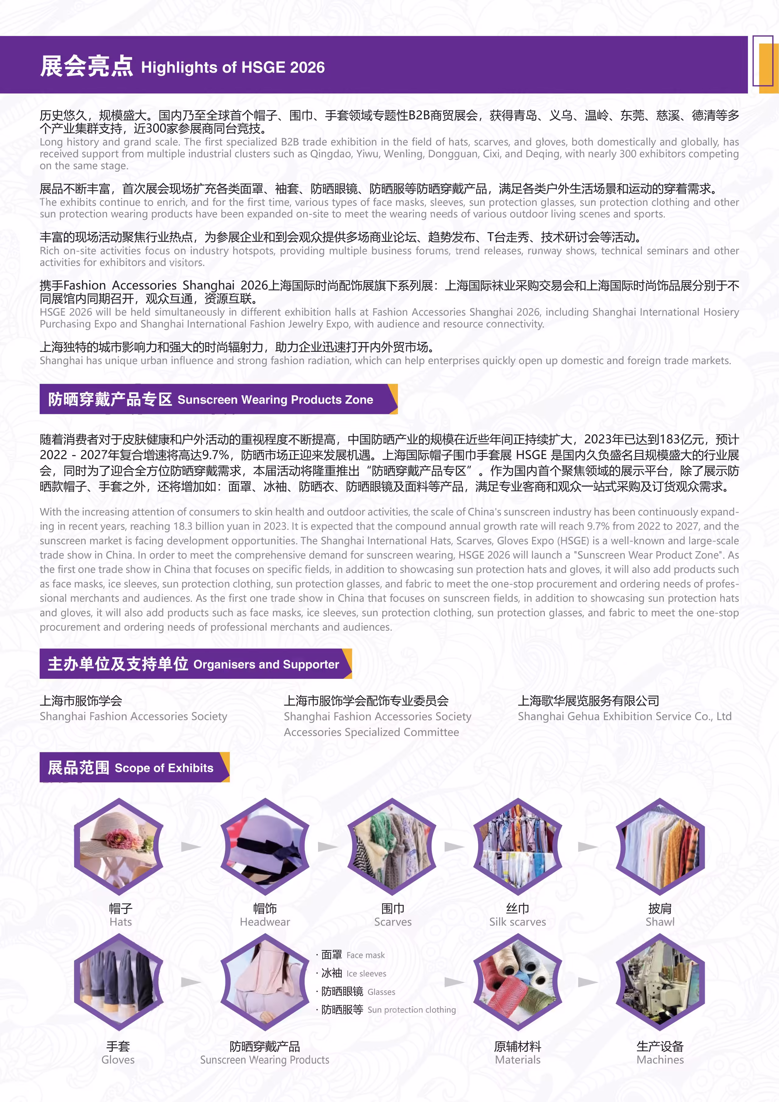 1、2026上海国际帽子围巾手套展(招展书)_02.jpg