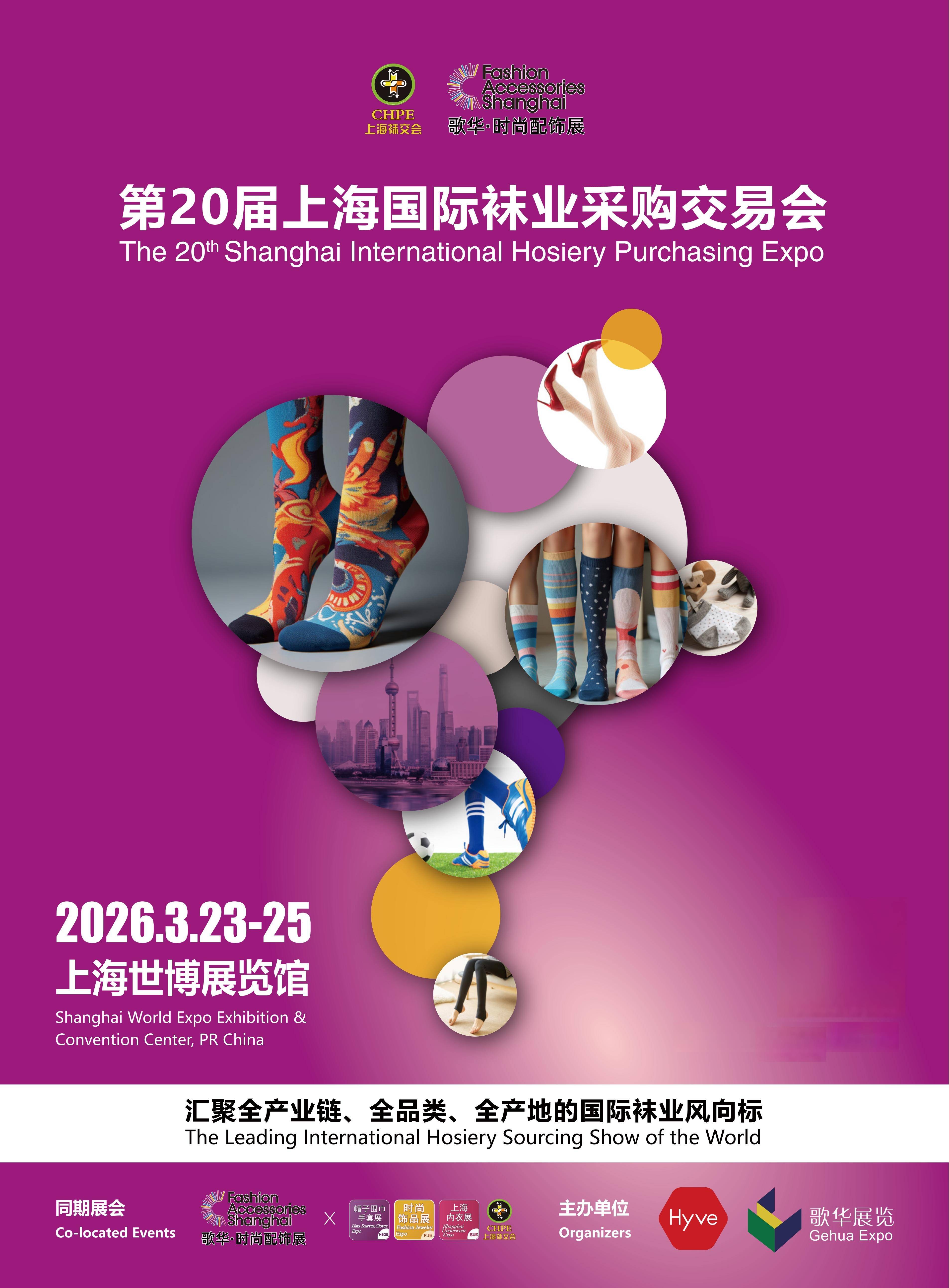 2026上海袜交会招展书_00.jpg