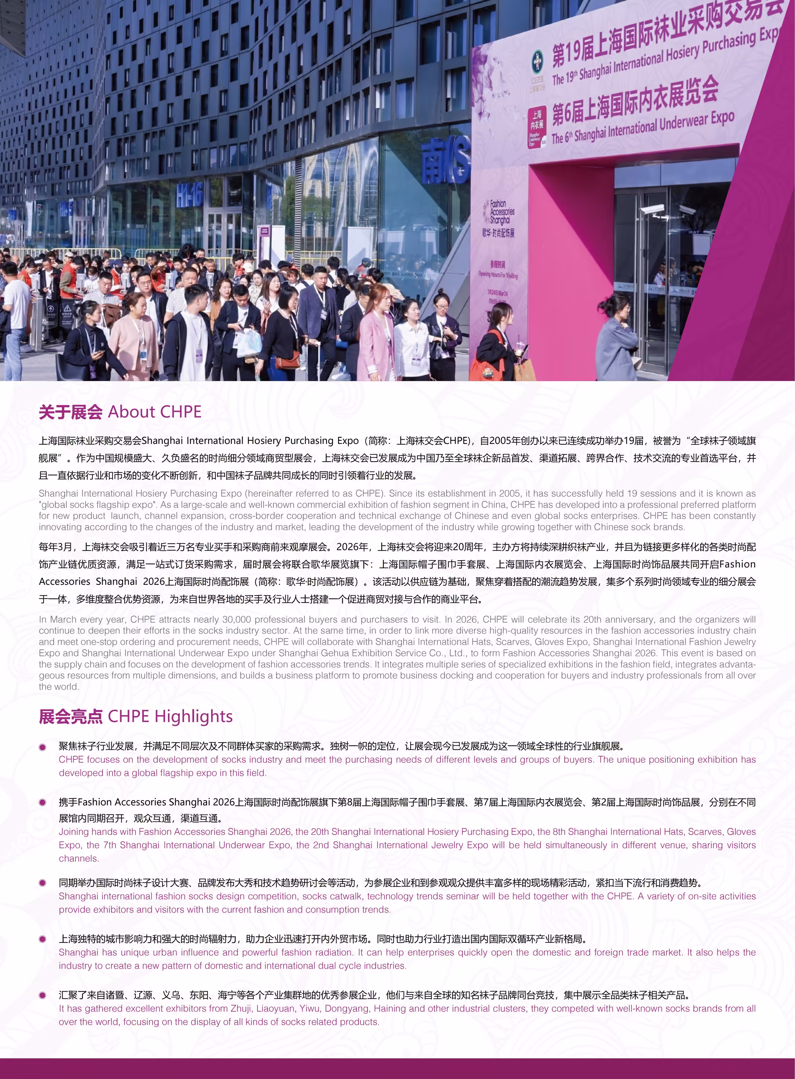 2026上海袜交会招展书_01.jpg
