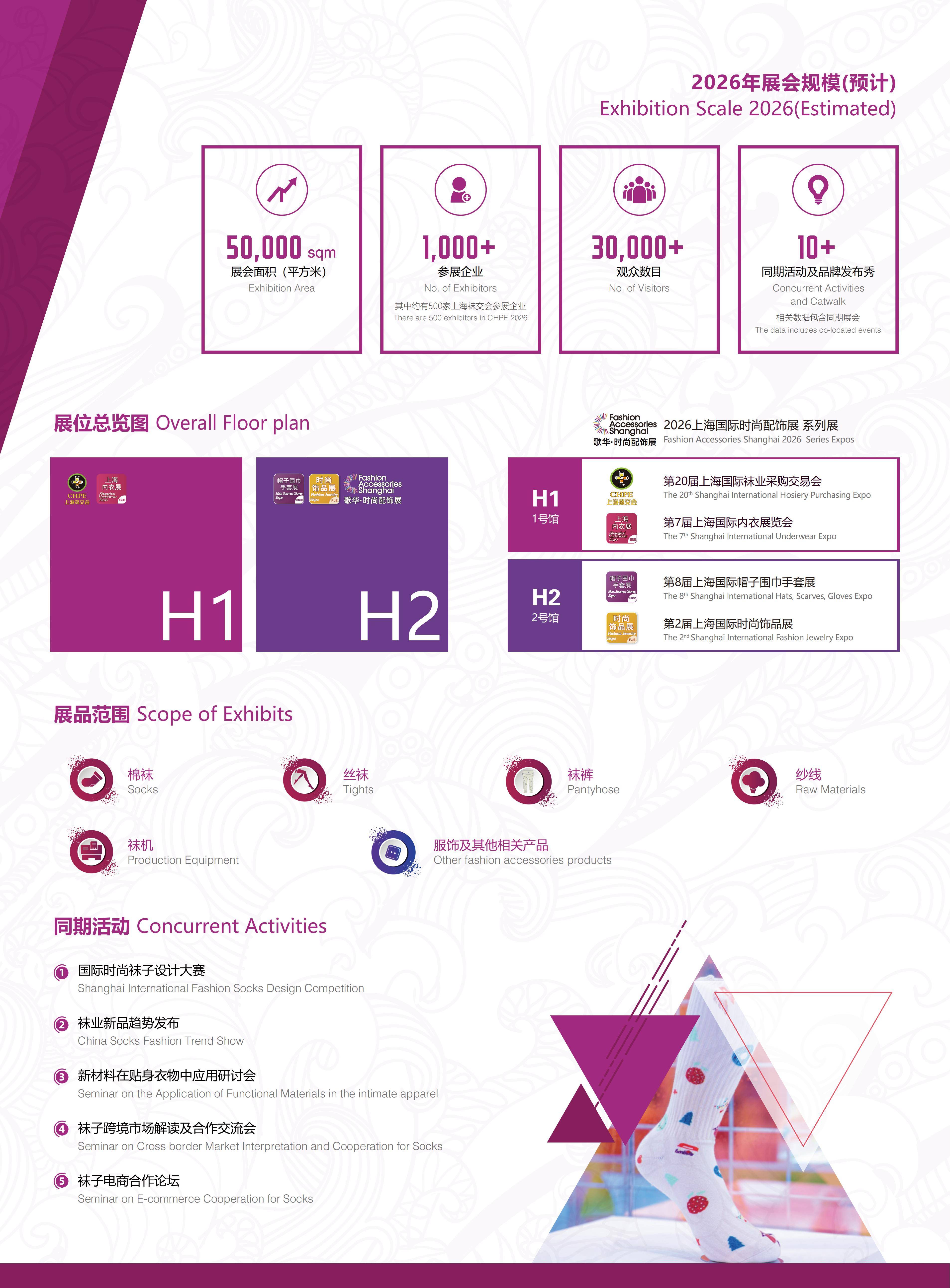 2026上海袜交会招展书_02.jpg
