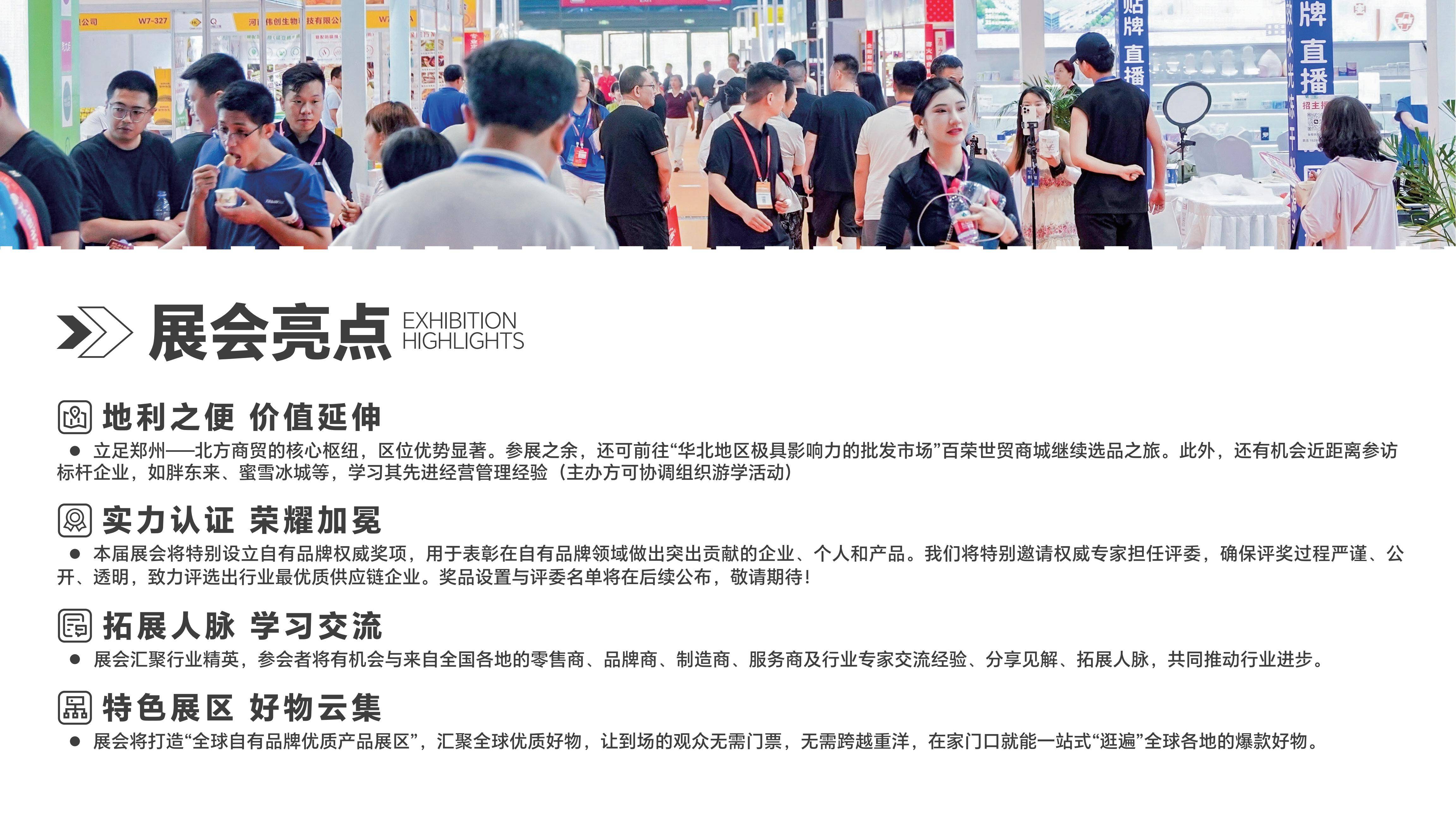 2026郑州国际自有品牌产品博览会邀请函_05.jpg