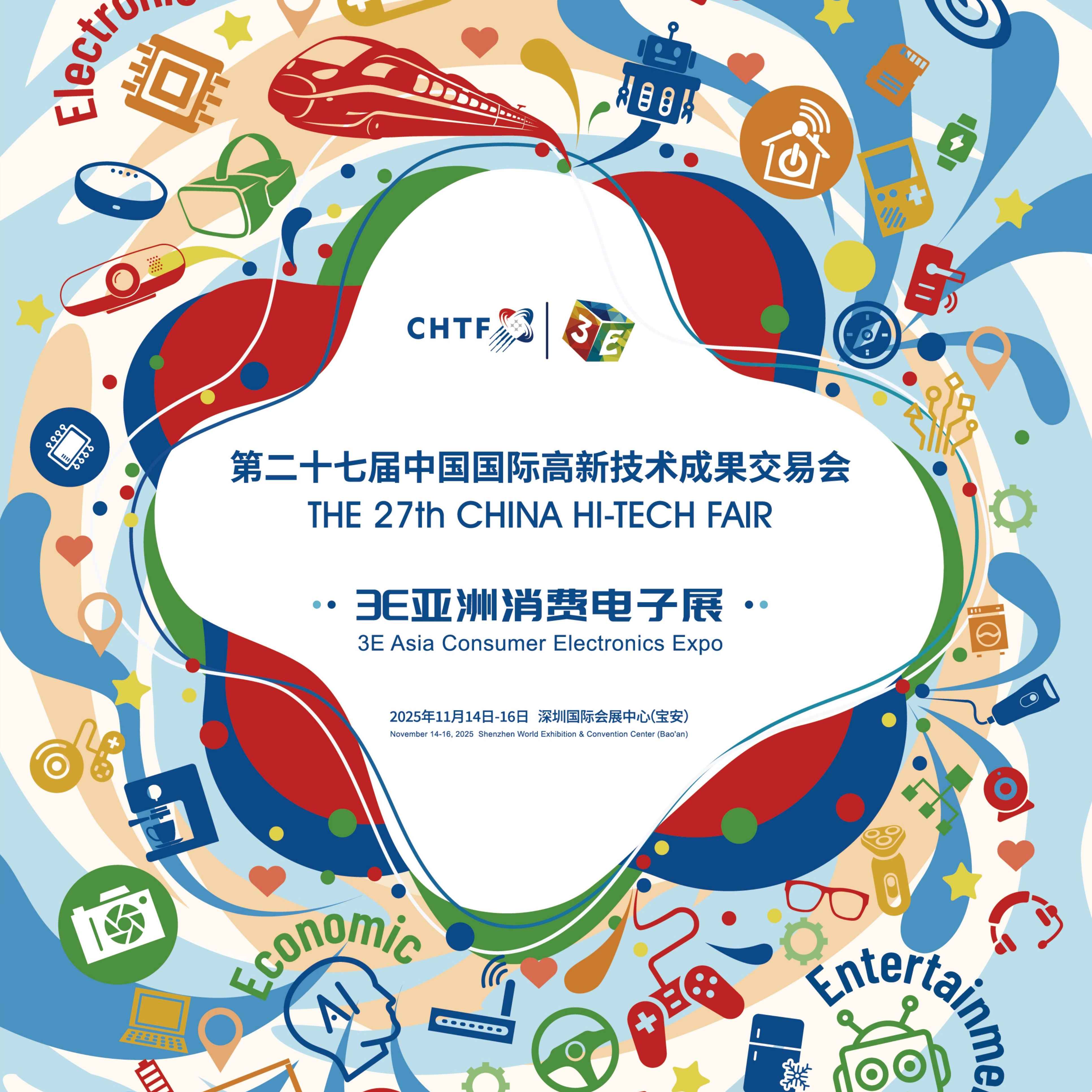 第二十七届中国国际高新技术成果交易会3E亚洲消费电子展