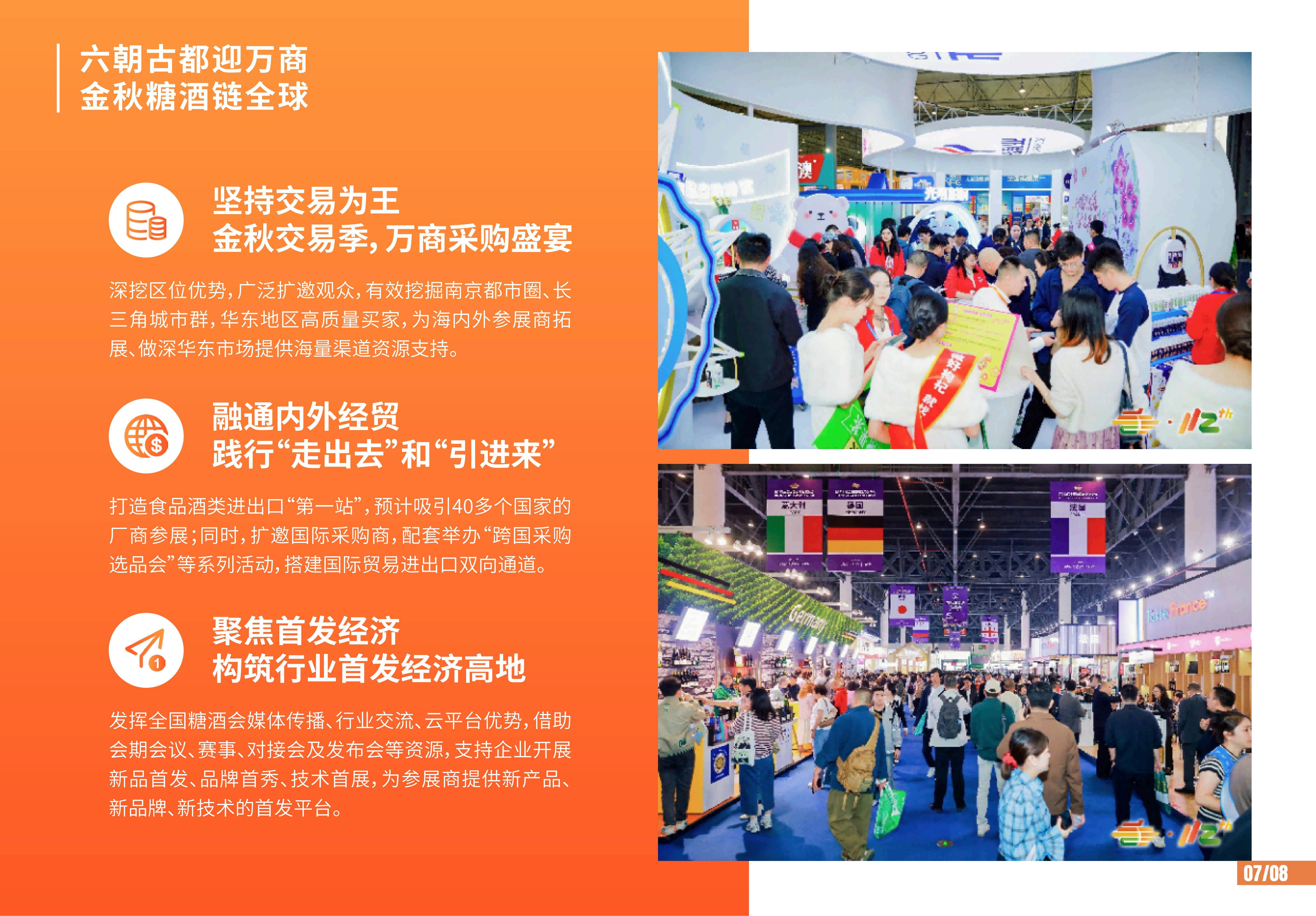 第113届糖酒会招商手册_0521_06.jpg