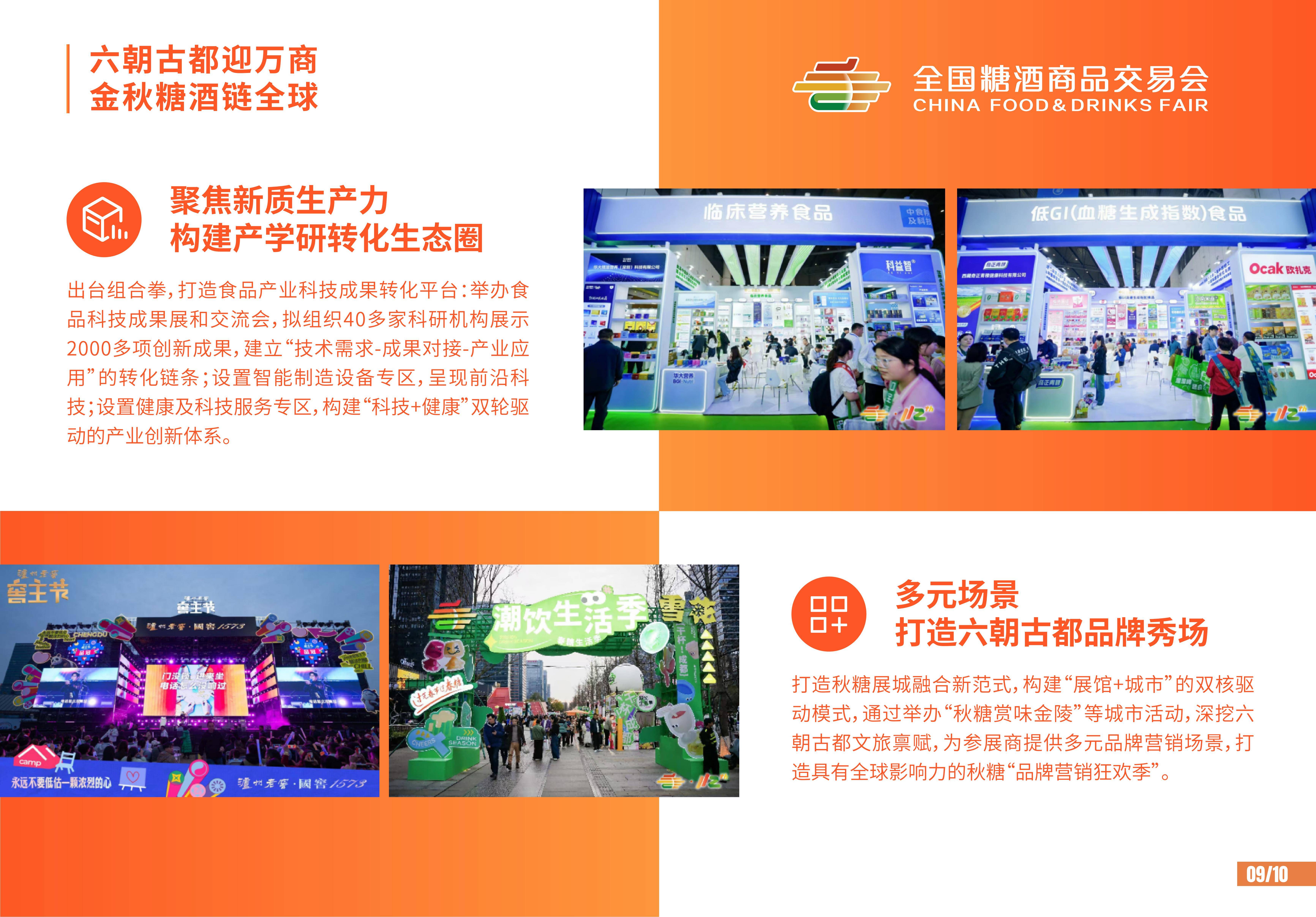 第113届糖酒会招商手册_0521_07.jpg