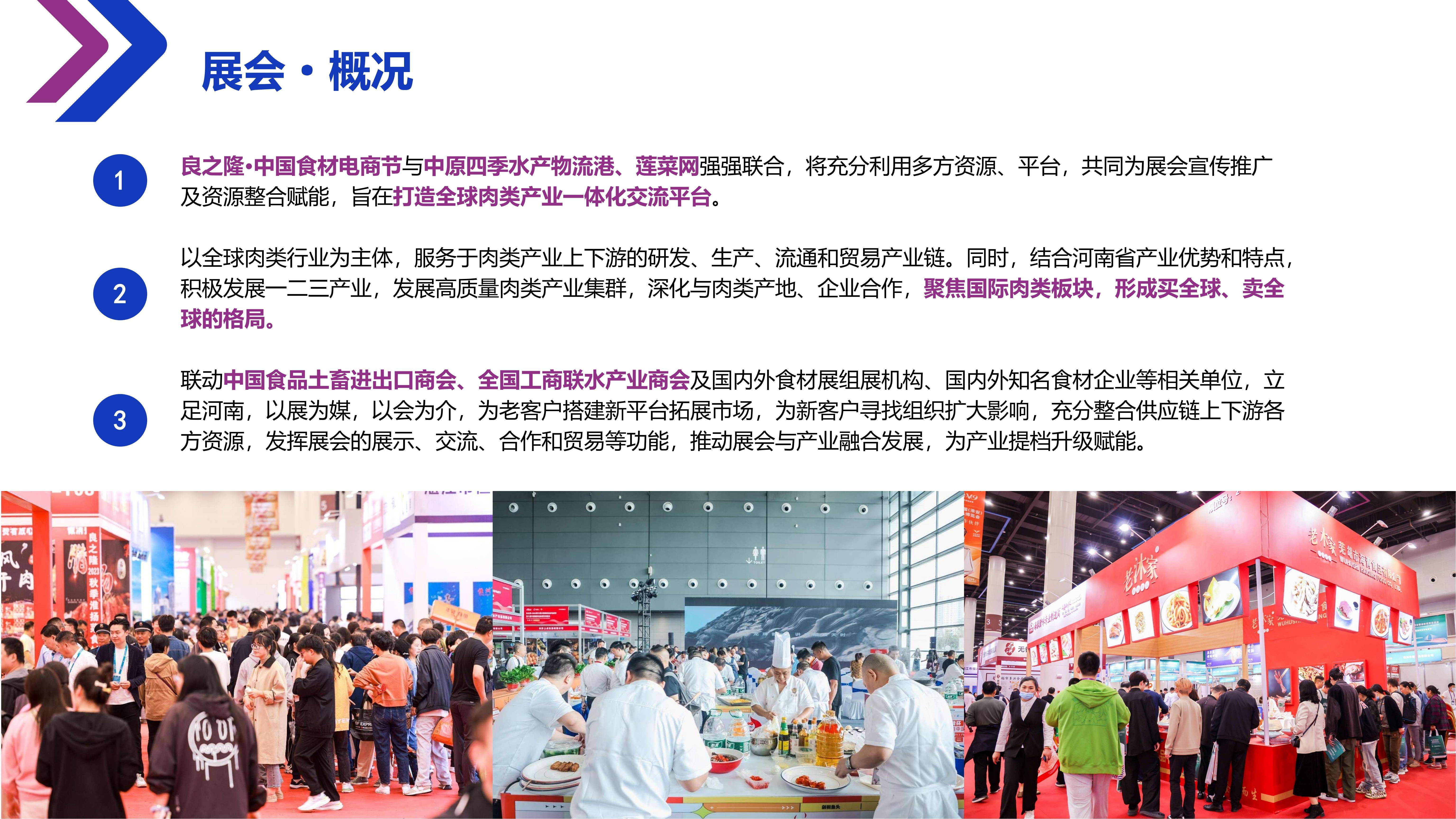 2025全球肉类产业博览会项目手册12.10_01.jpg