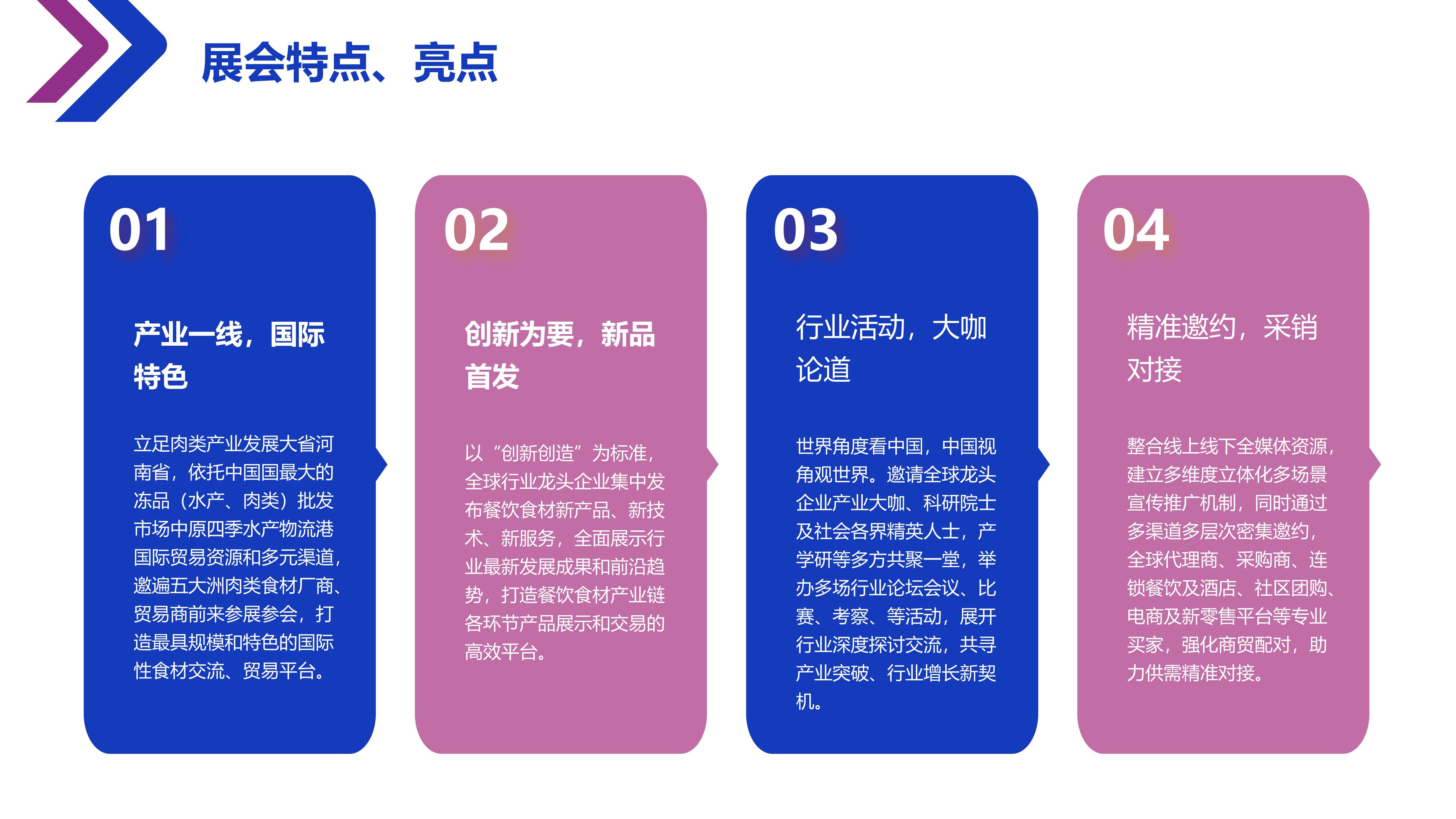 2025全球肉类产业博览会项目手册12.10_03.jpg