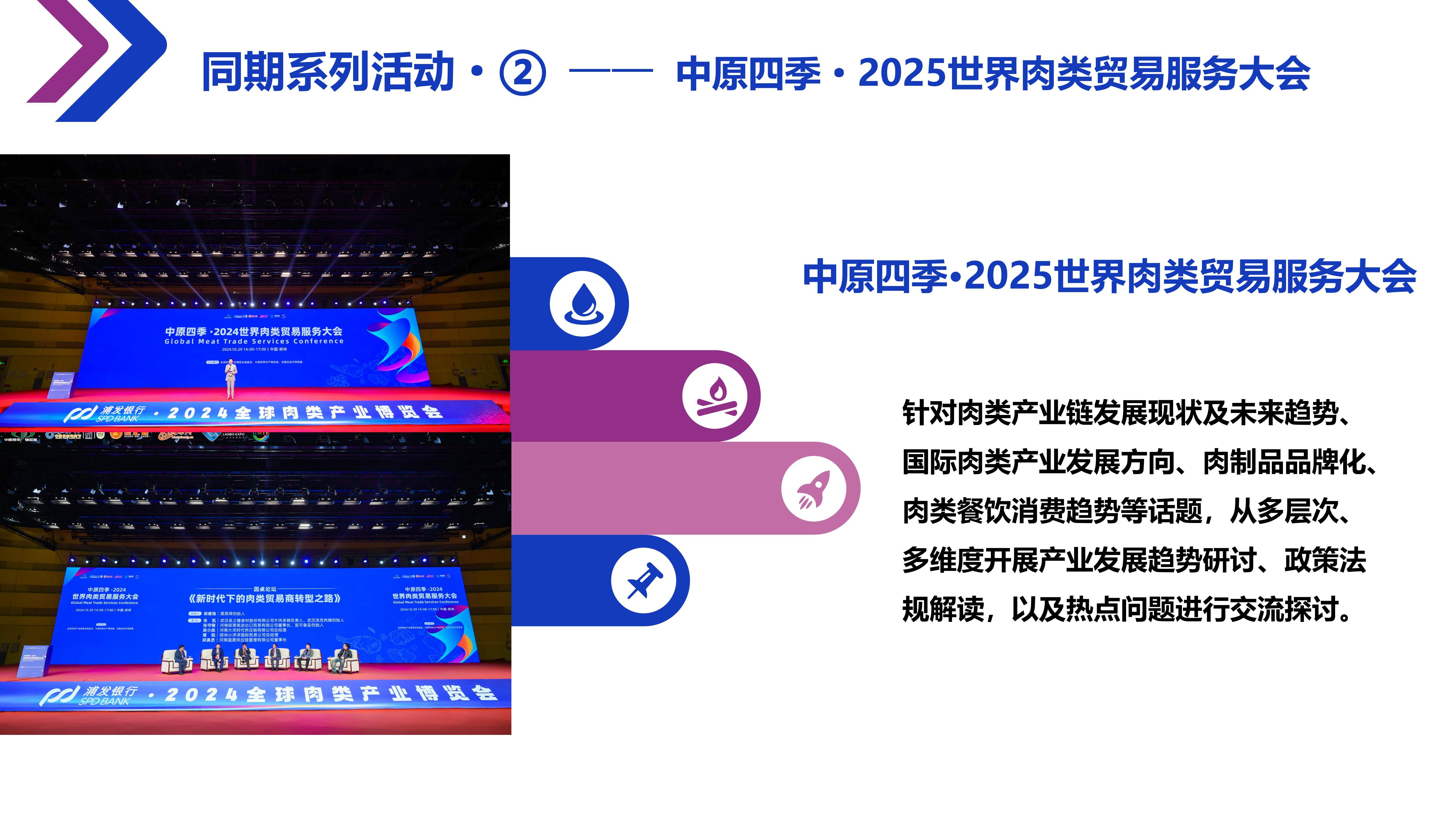 2025全球肉类产业博览会项目手册12.10_08.jpg