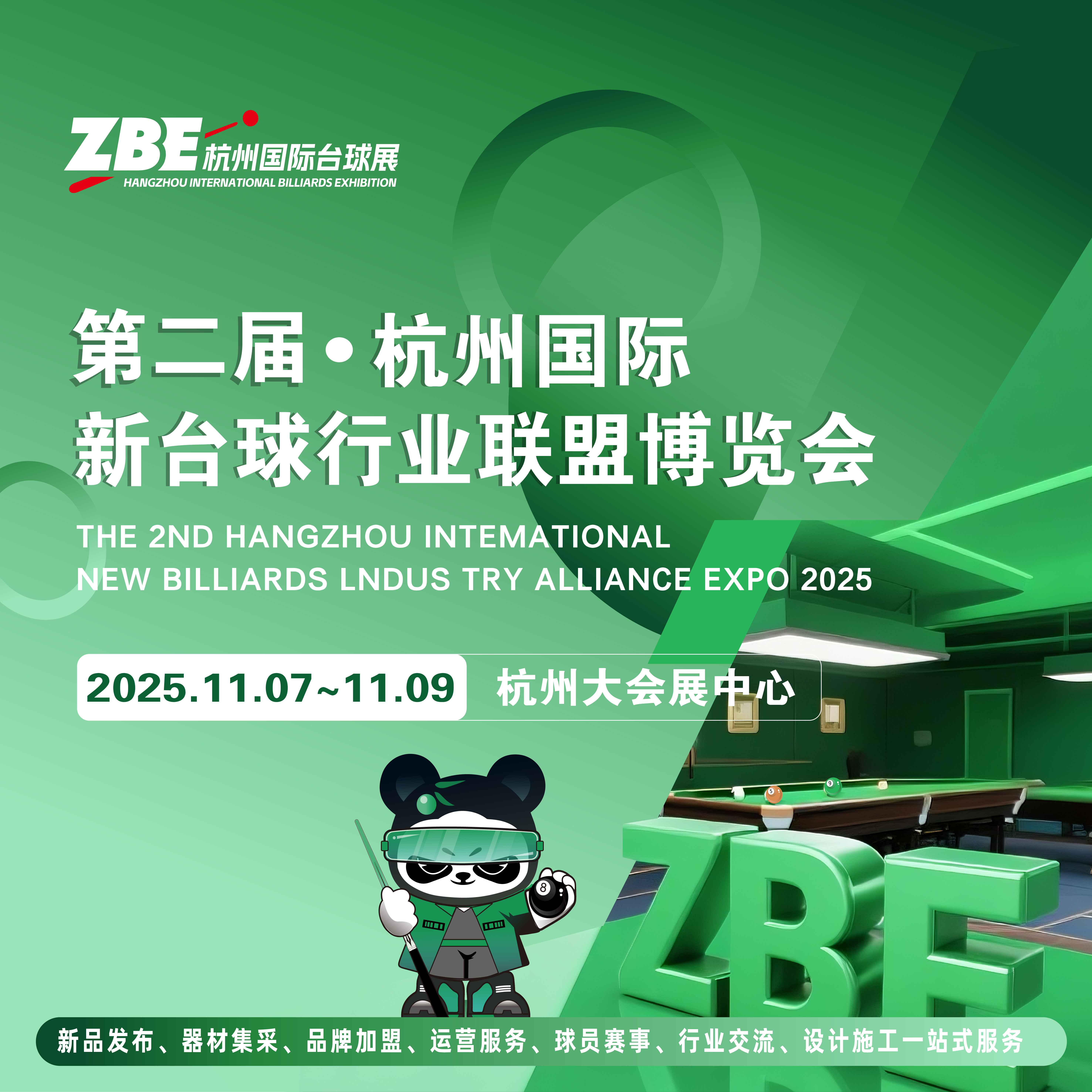 2025 ZBE杭州国际台球展