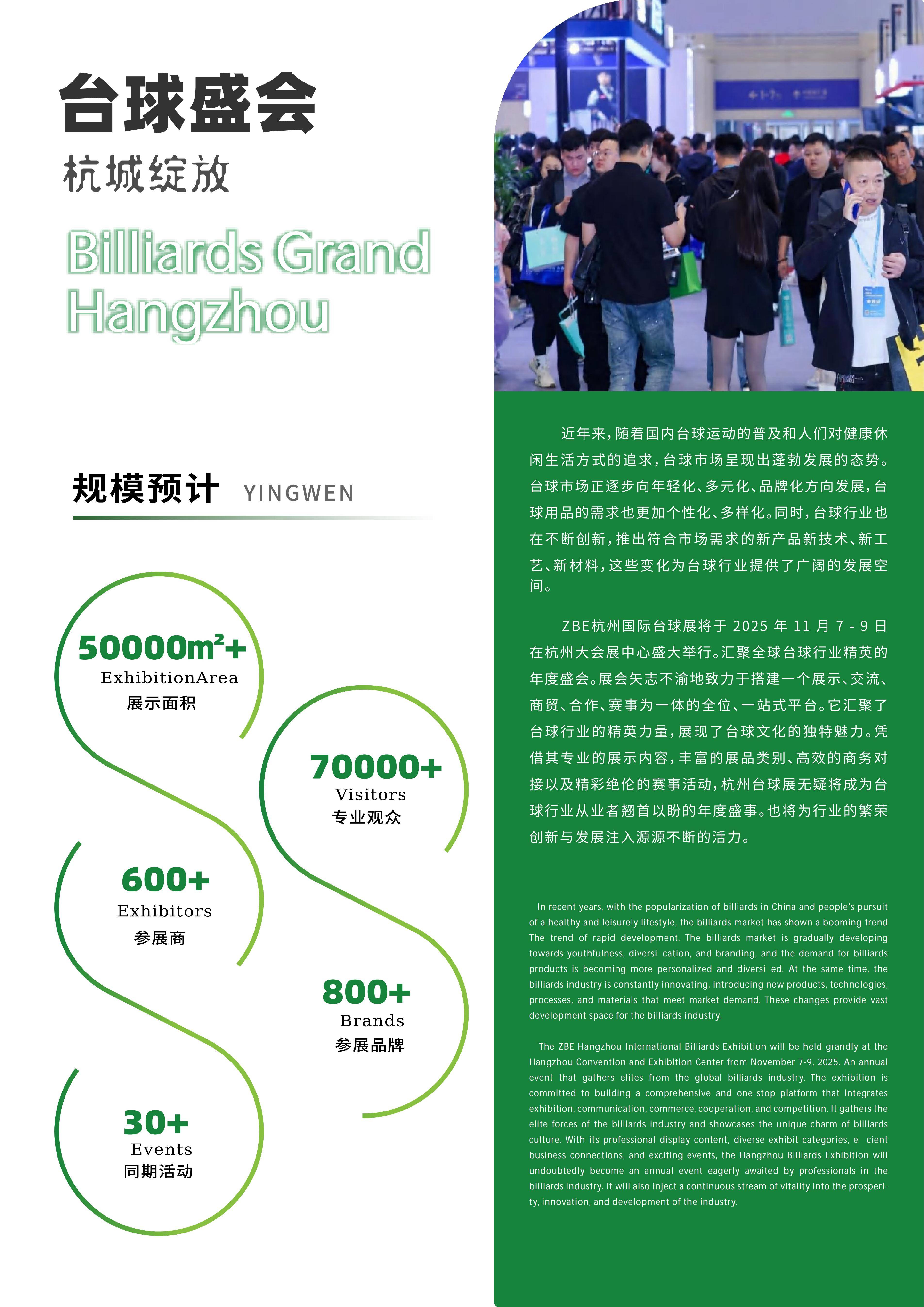 2025第2届·杭州台球展-邀请函_02.jpg