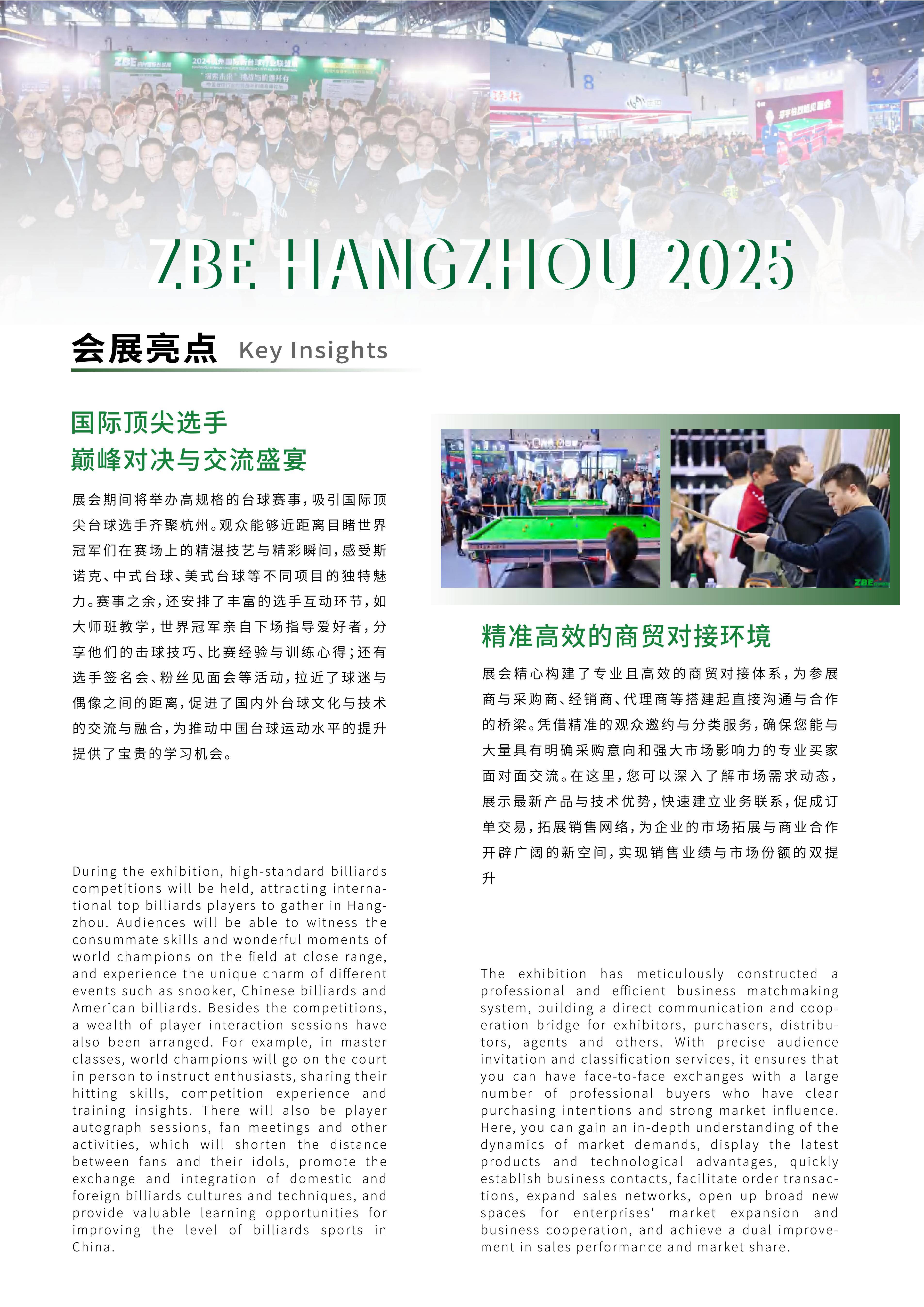 2025第2届·杭州台球展-邀请函_03.jpg