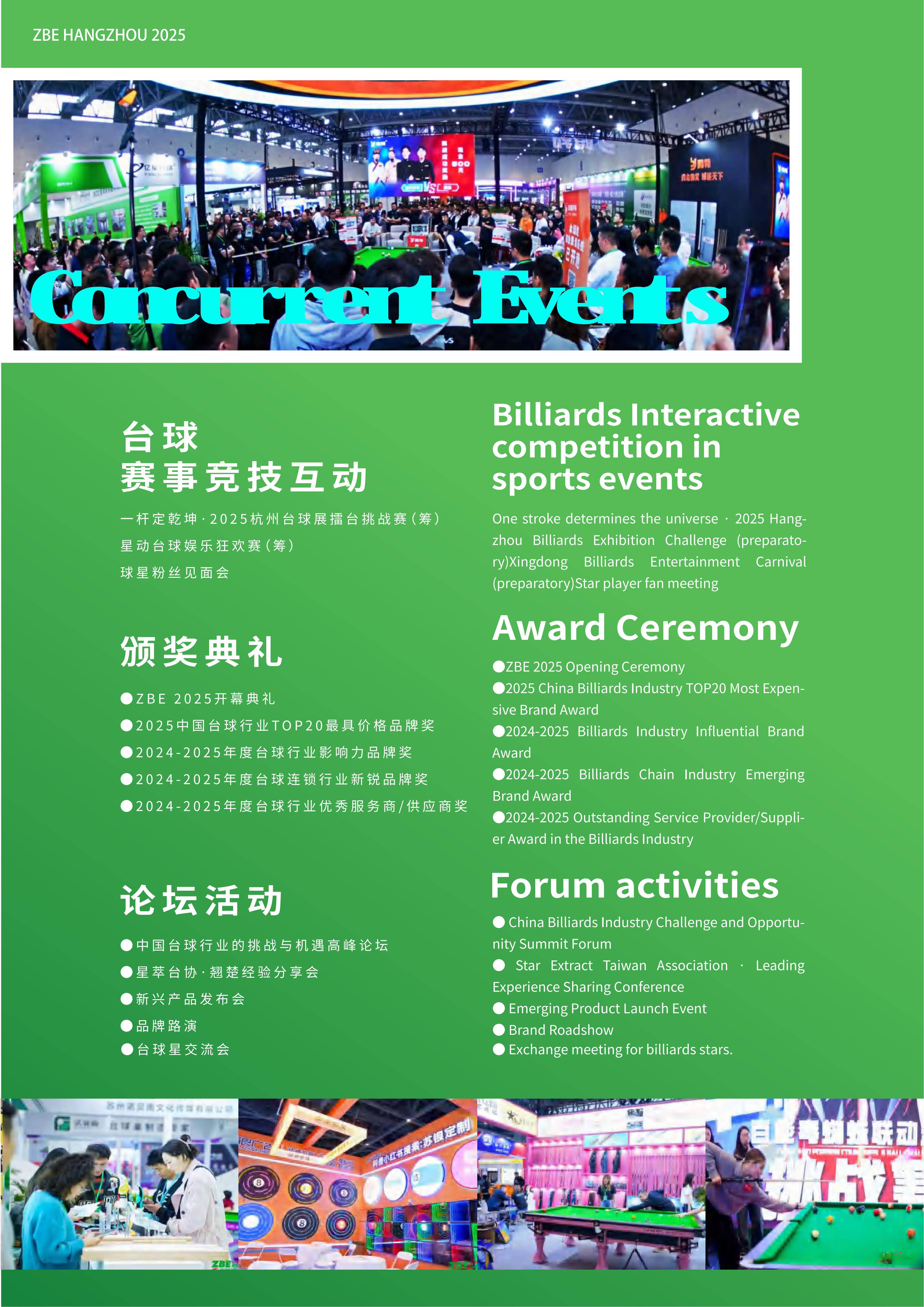 2025第2届·杭州台球展-邀请函_06.jpg