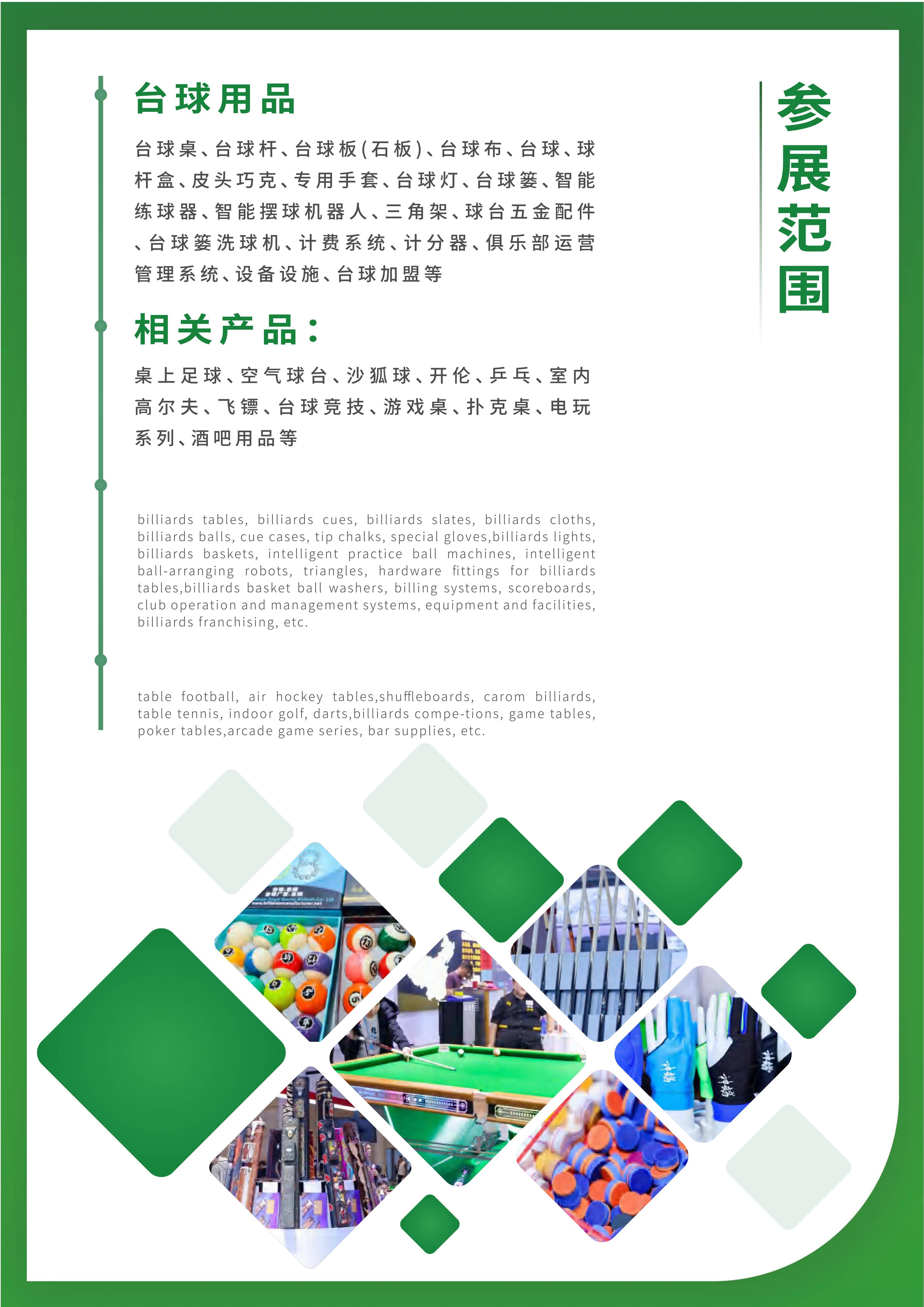 2025第2届·杭州台球展-邀请函_08.jpg