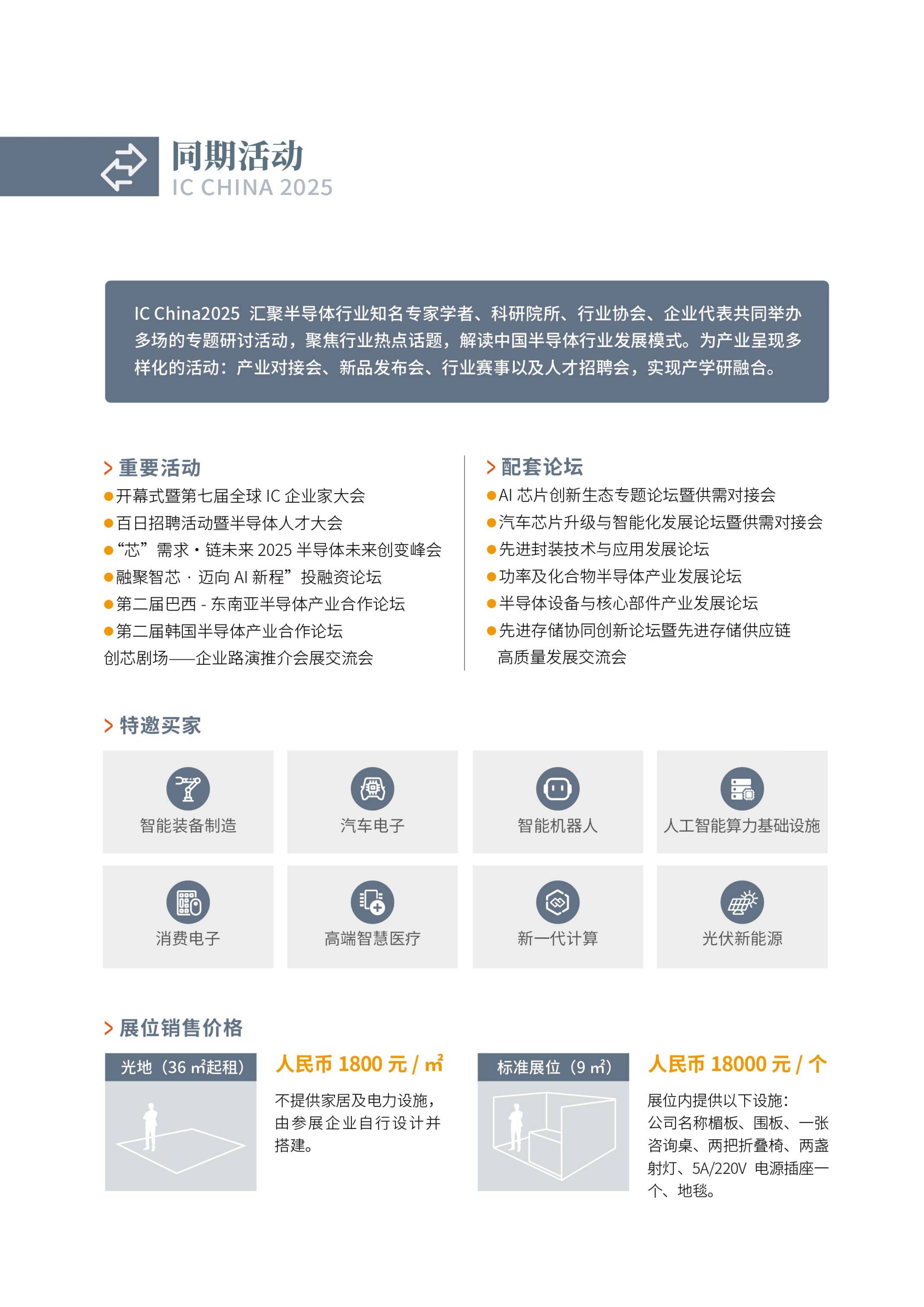 IC-CHINA-2025介绍_05.jpg