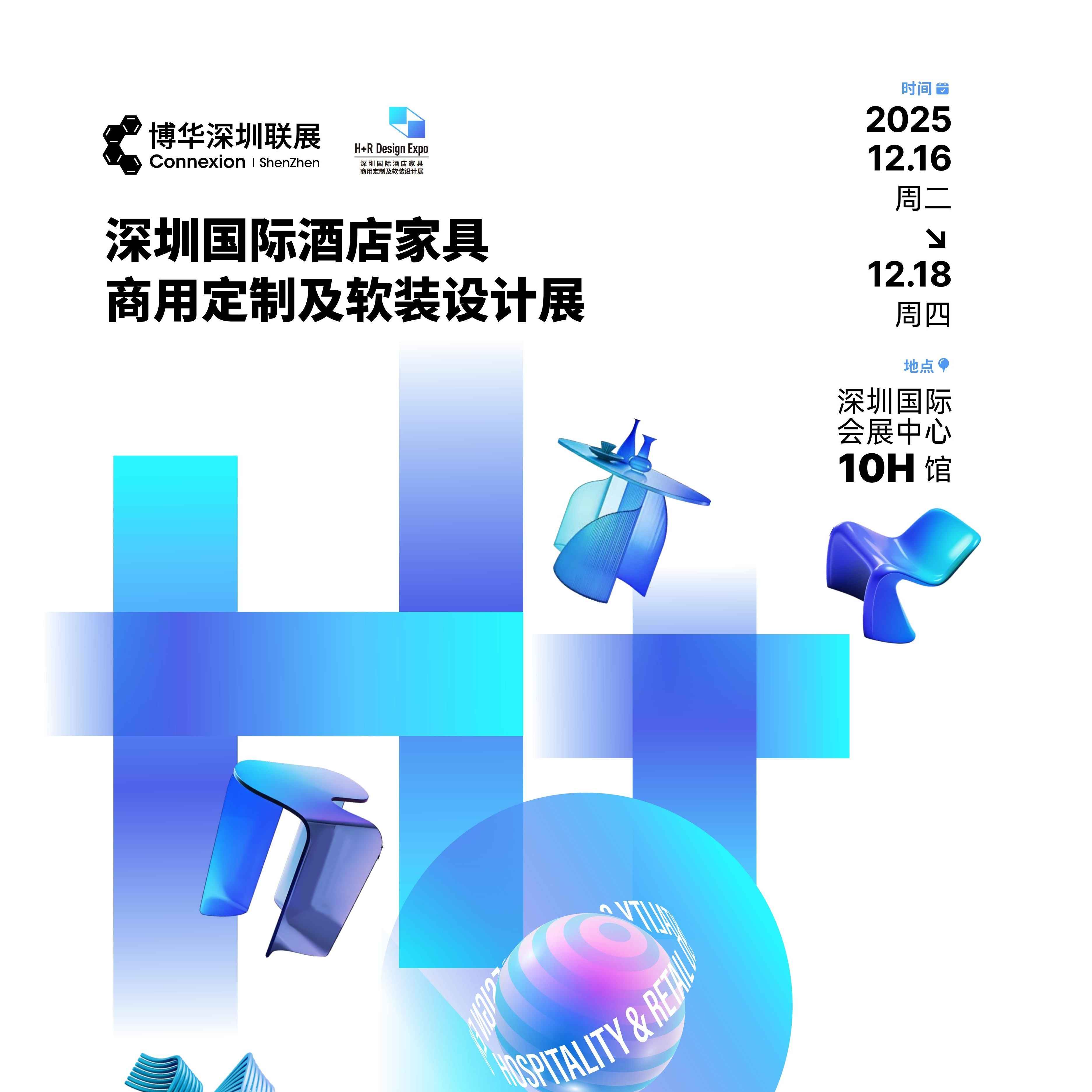 深圳国际酒店家具商用定制及软装设计展