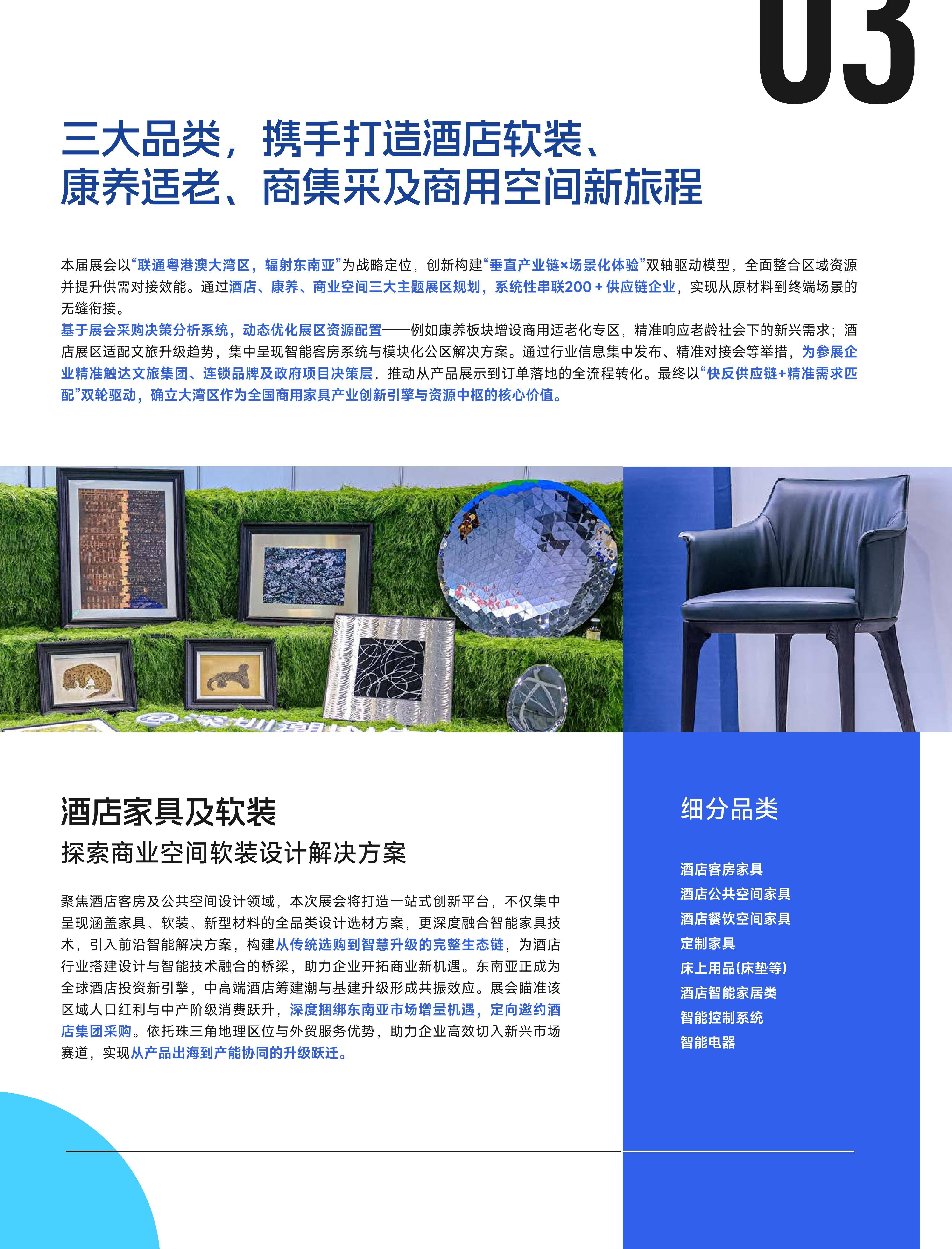 深圳酒店家具展招展书_03.jpg