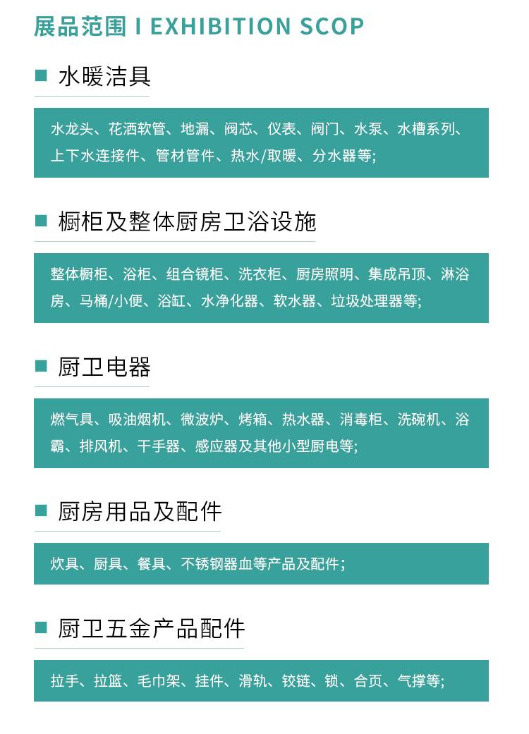 宁波国际厨卫展资料2_04.jpg