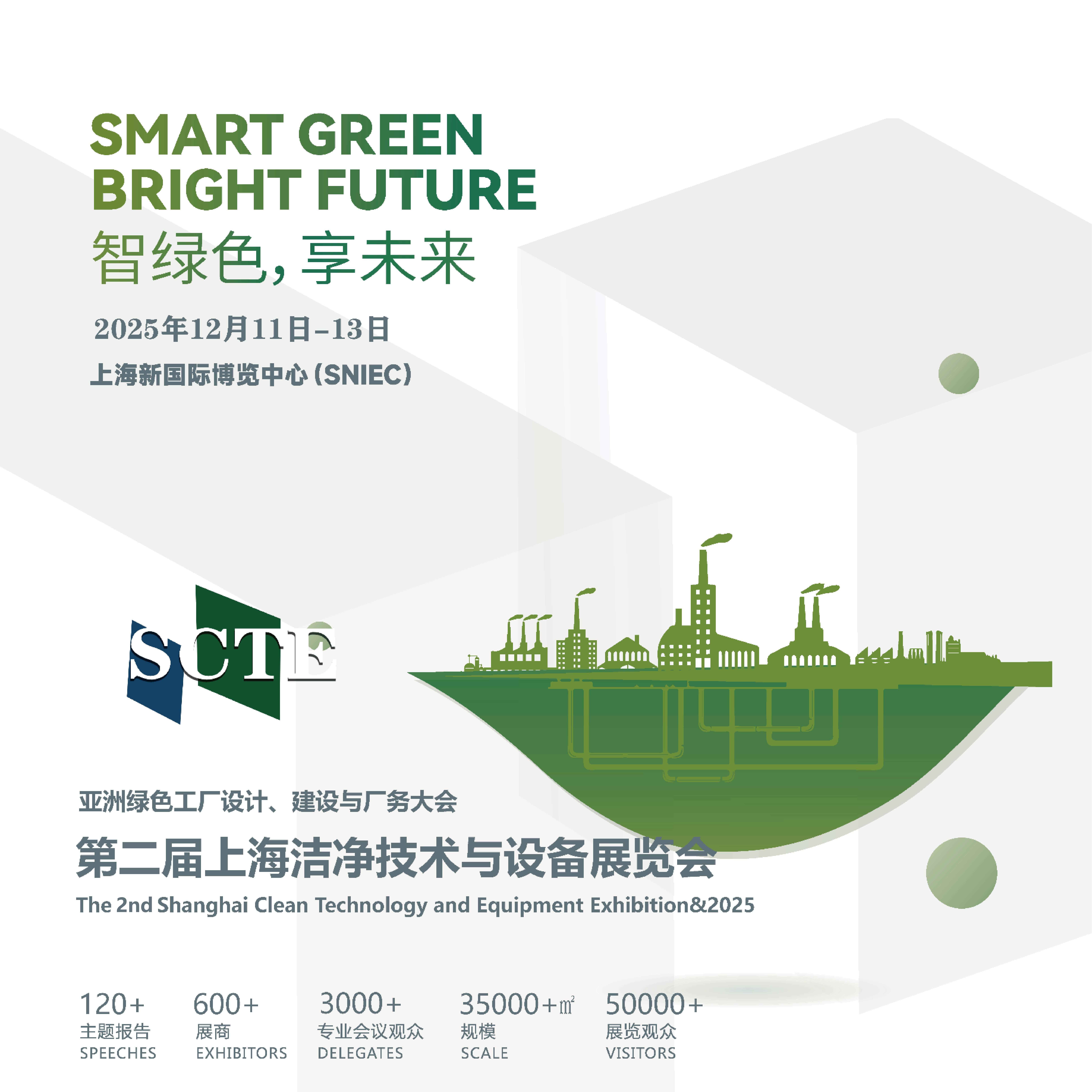 上海洁净技术与设备展览会