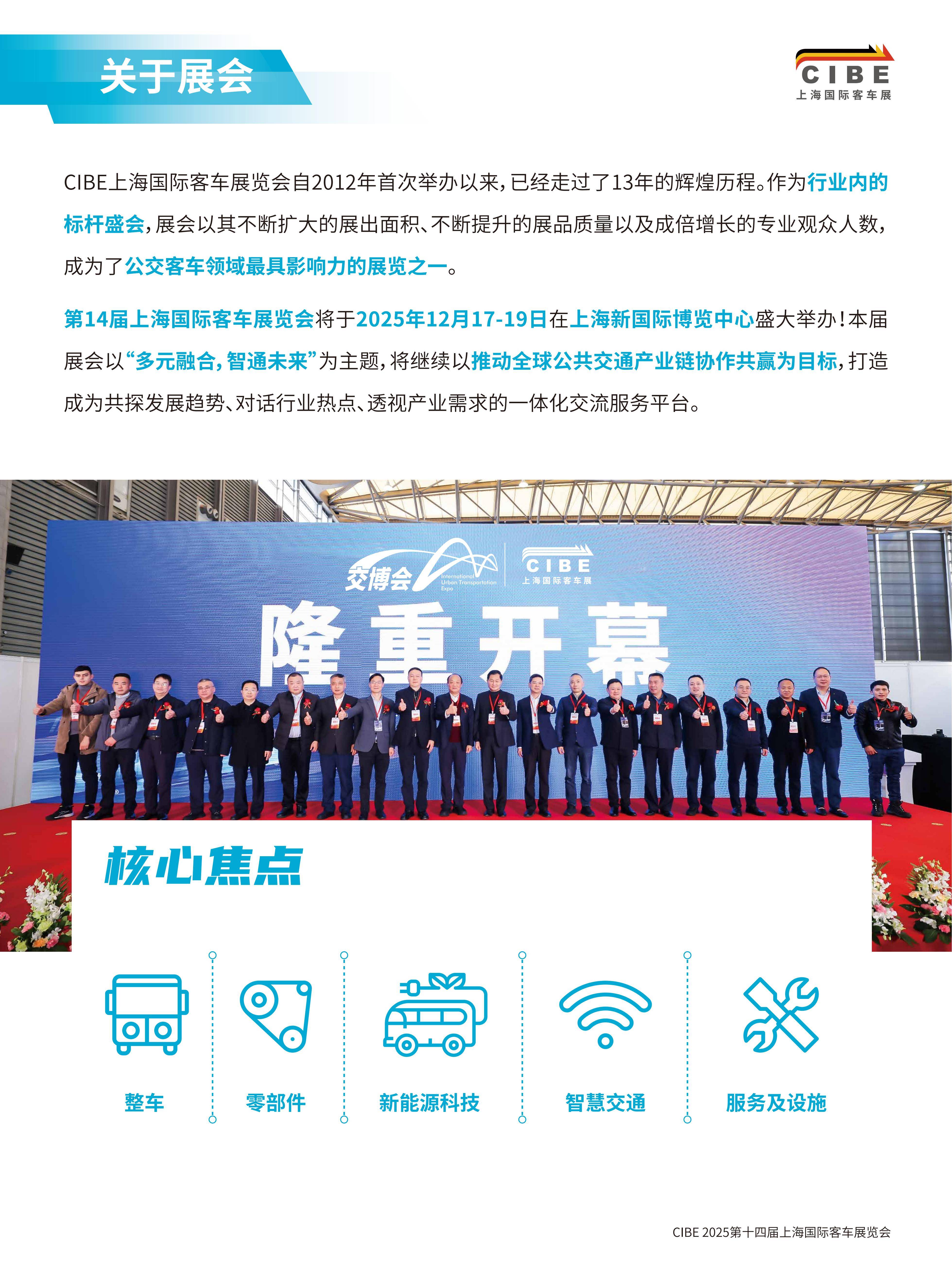 2025第14届上海国际客车展招展函_02.jpg