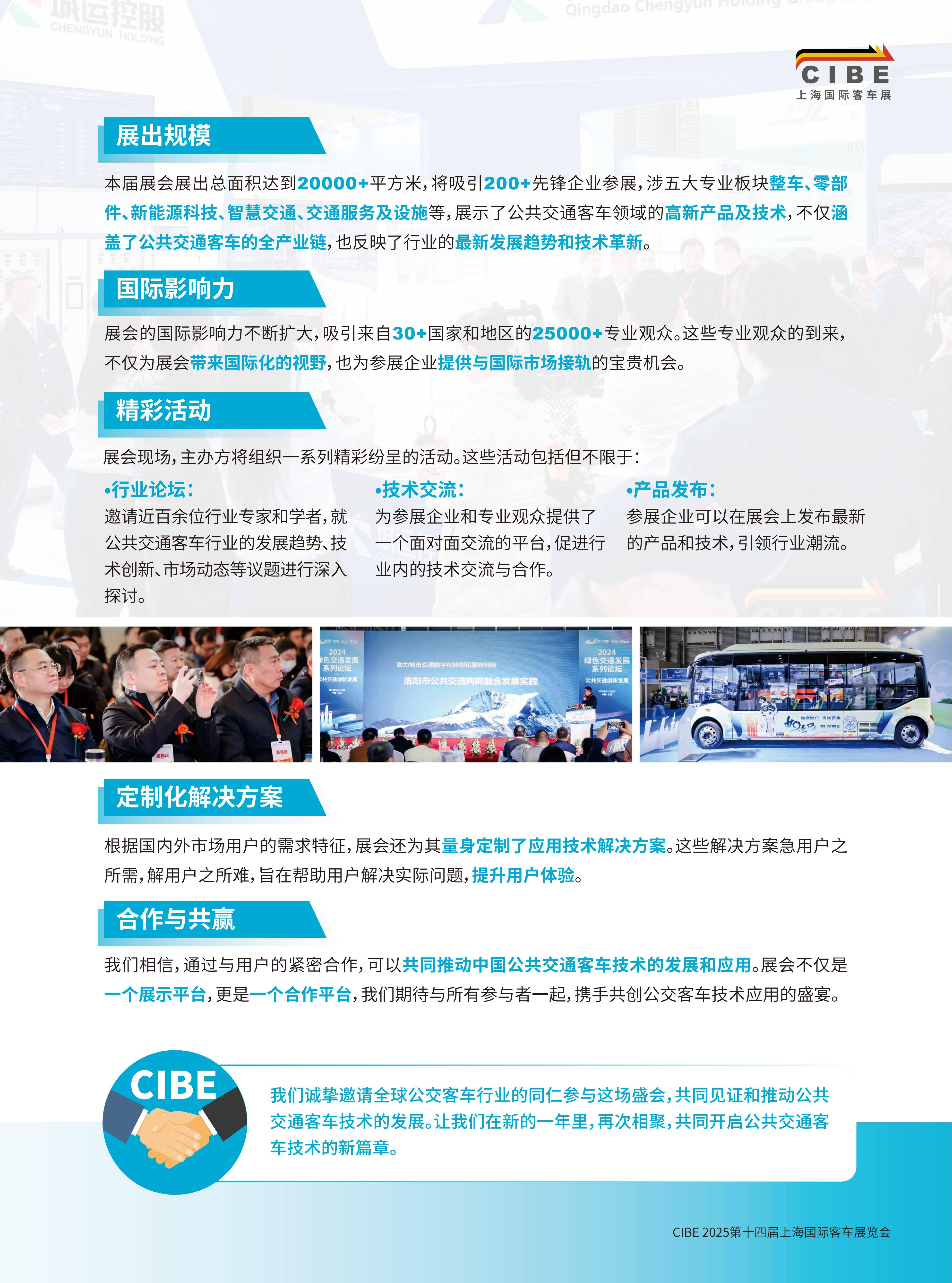 2025第14届上海国际客车展招展函_03.jpg