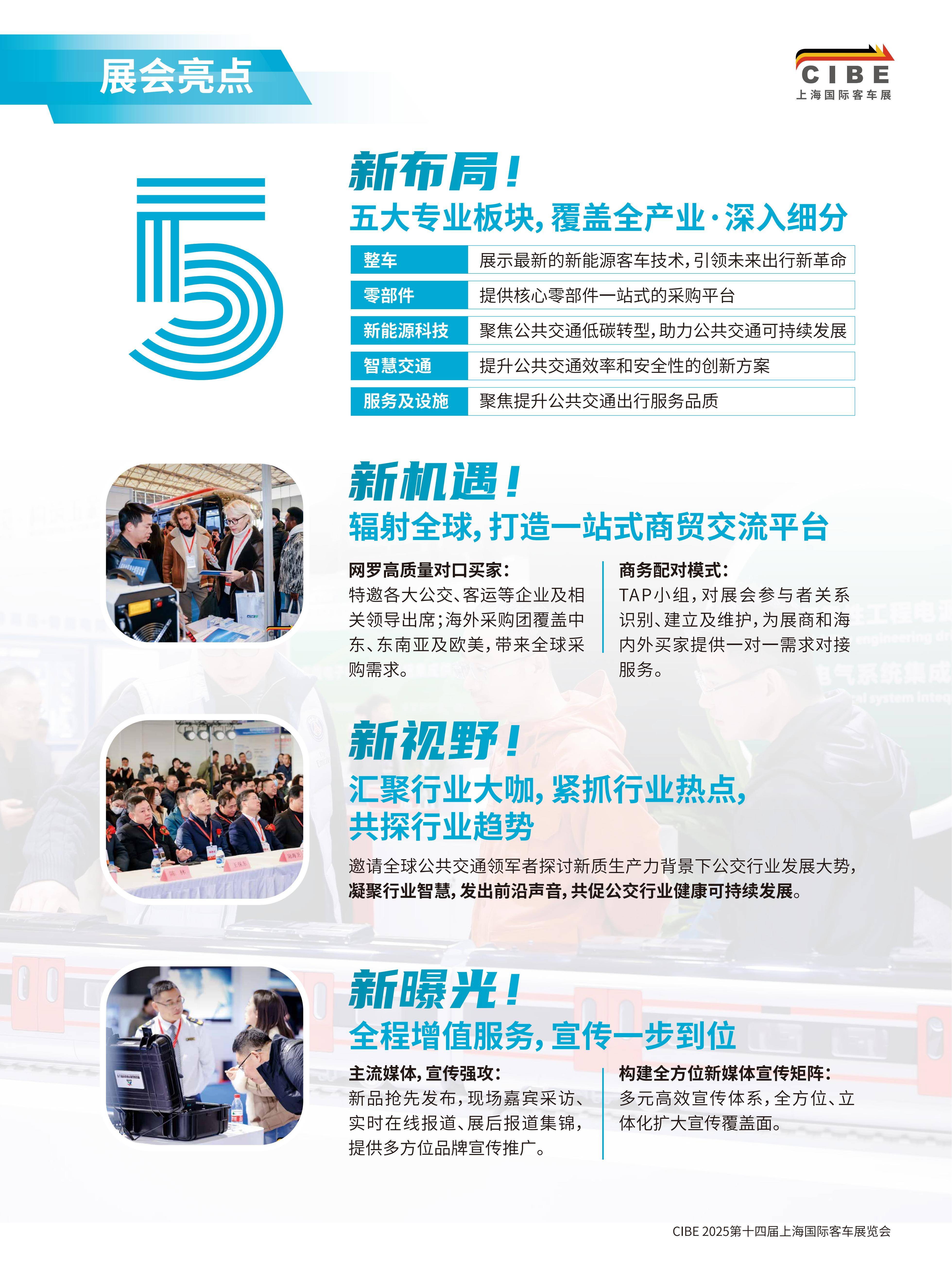 2025第14届上海国际客车展招展函_04.jpg