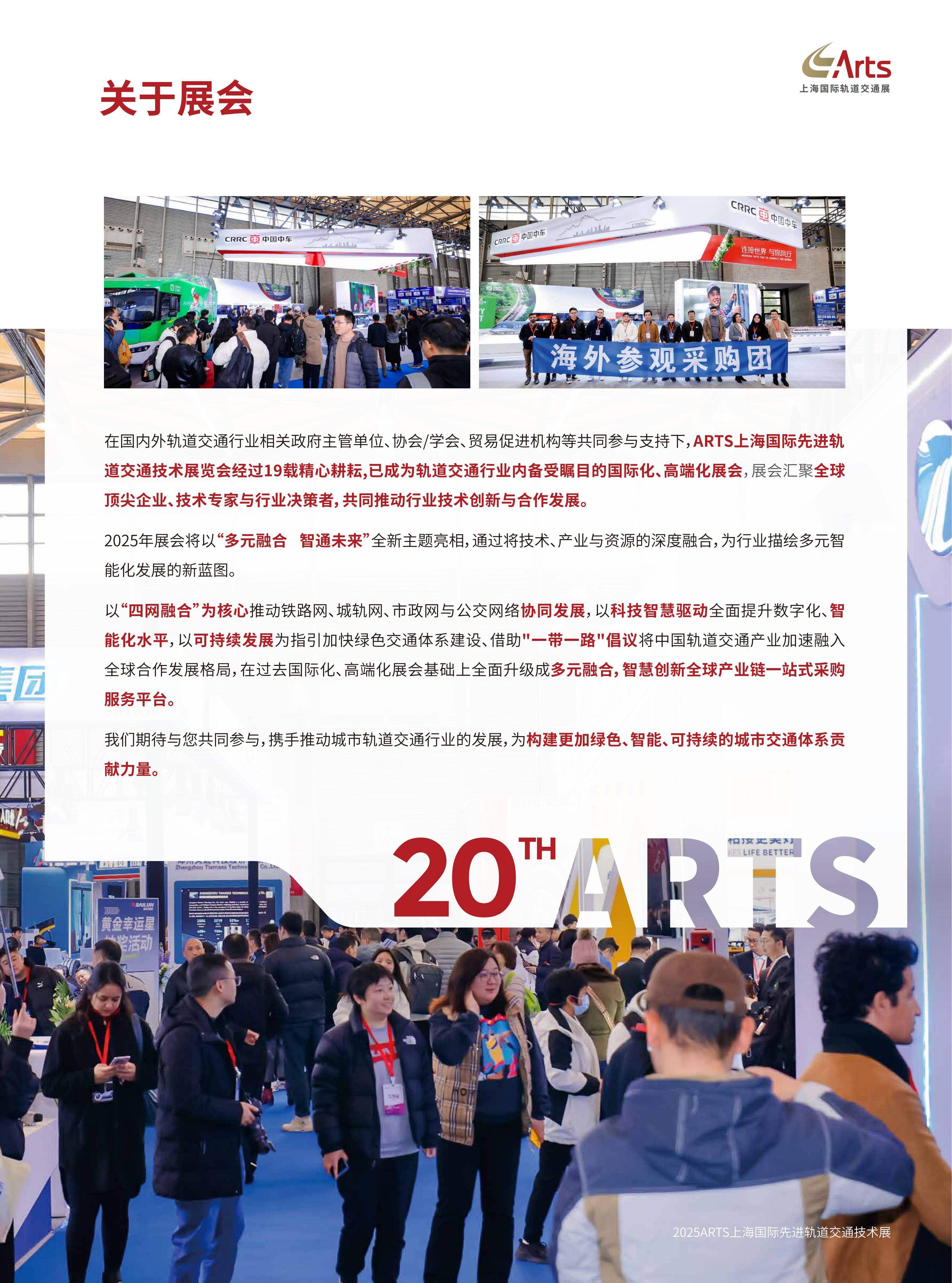 2025第二十届上海国际先进轨道交通技术展招展函_02.jpg
