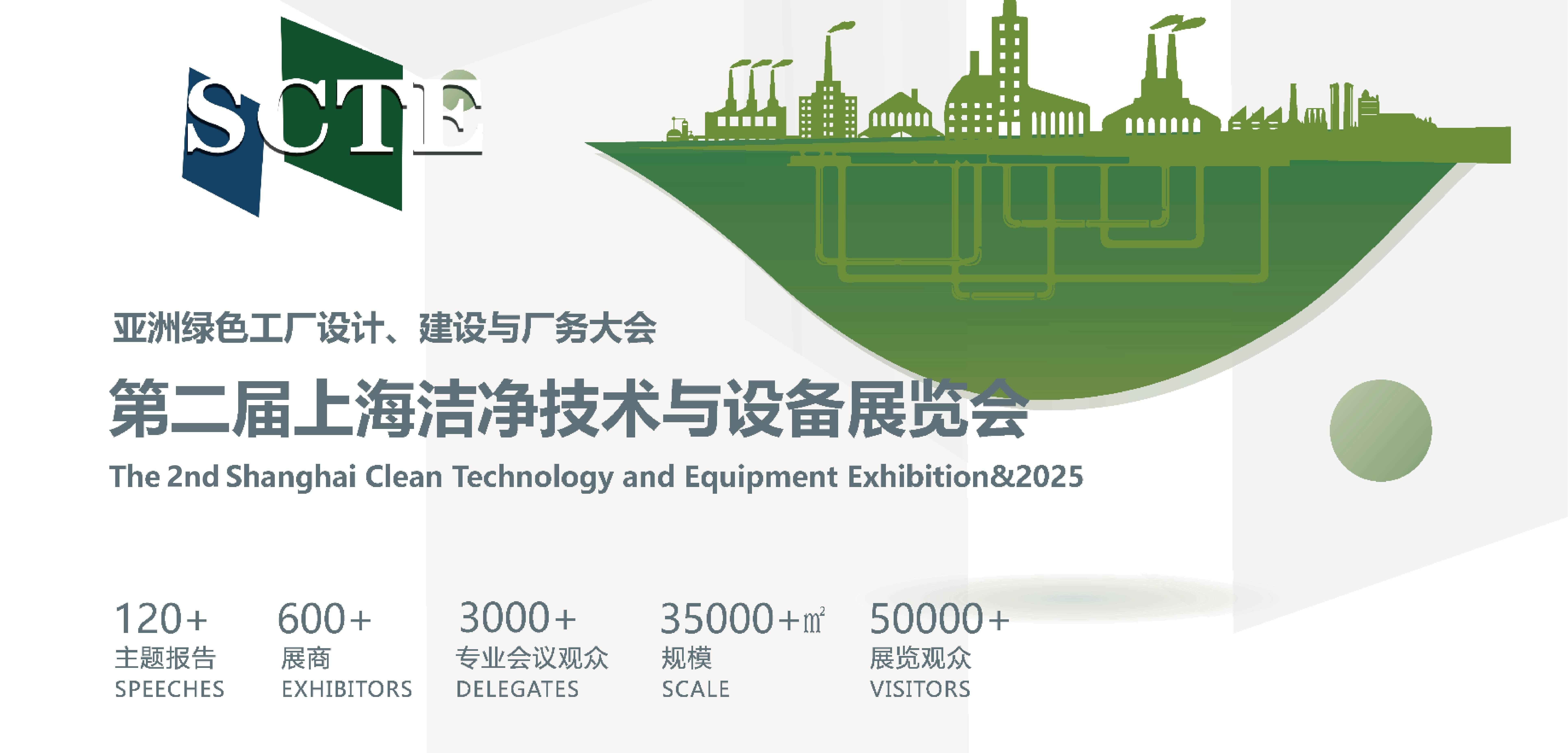 上海洁净技术与设备展览会