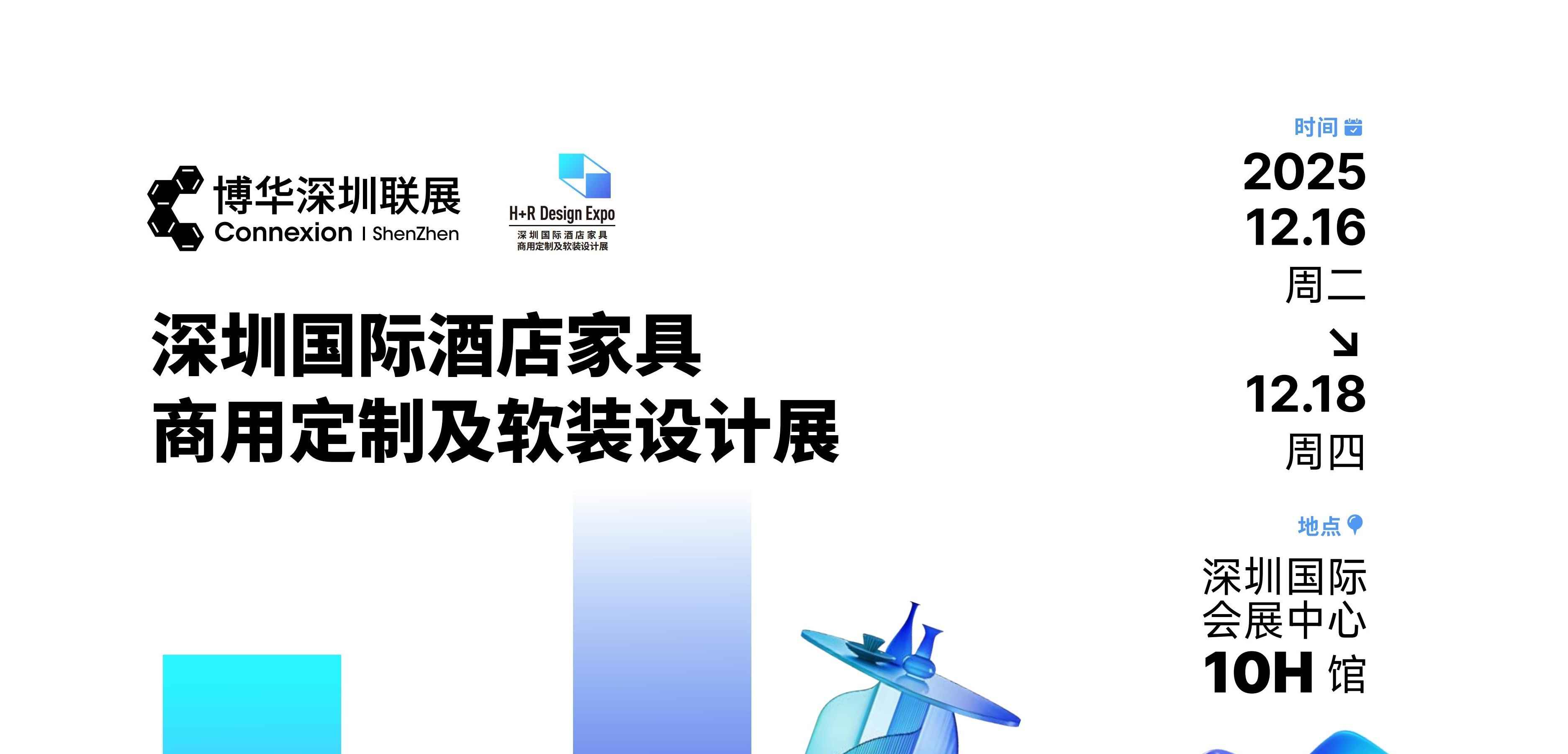 深圳国际酒店家具商用定制及软装设计展