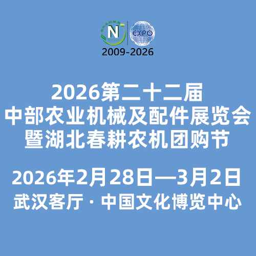 2026第二十二届中部农业机械及配件展览会