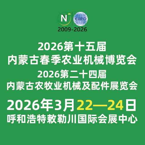 第十五届内蒙古春季农业机械博览会