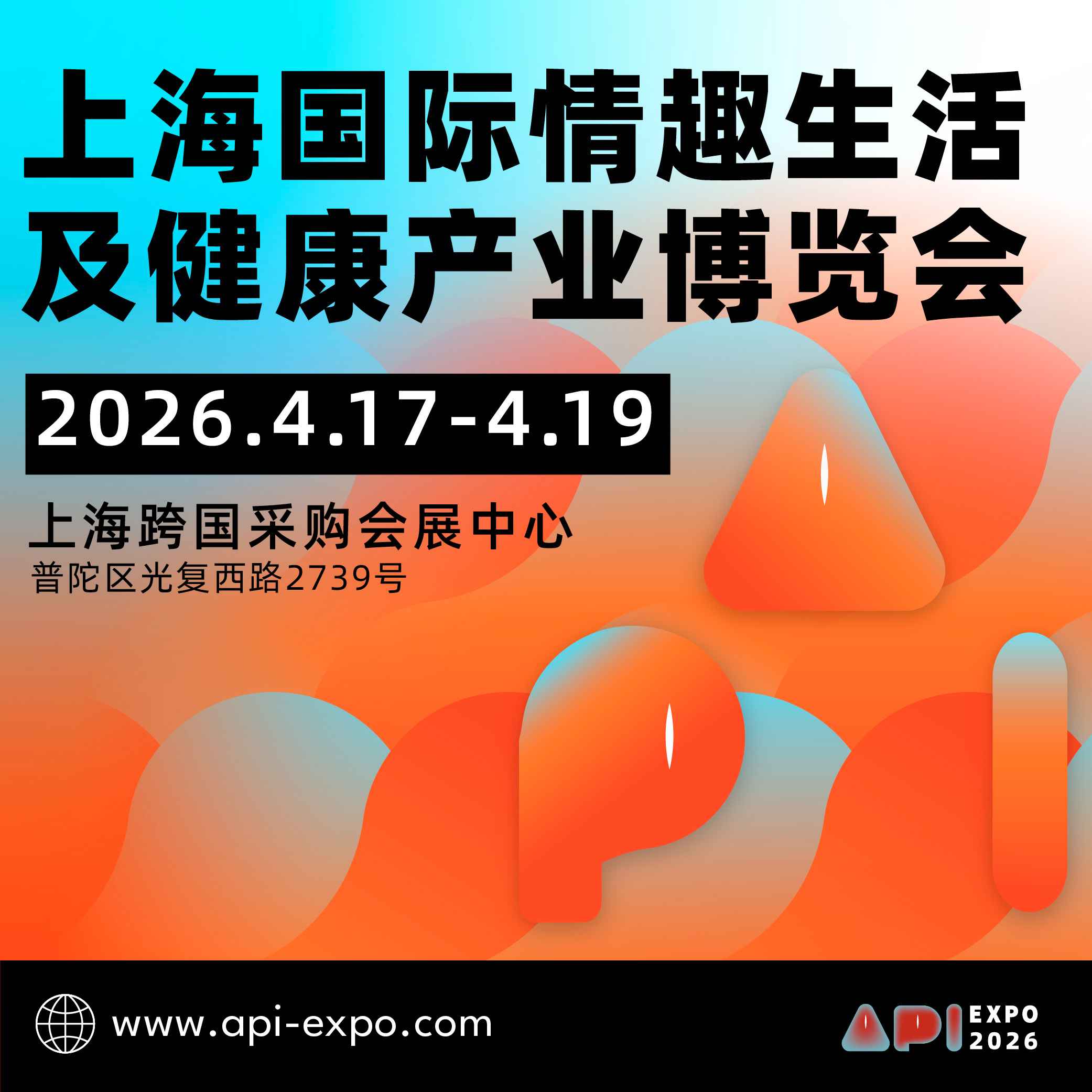 2026上海国际情趣生活及健康产业博览会
