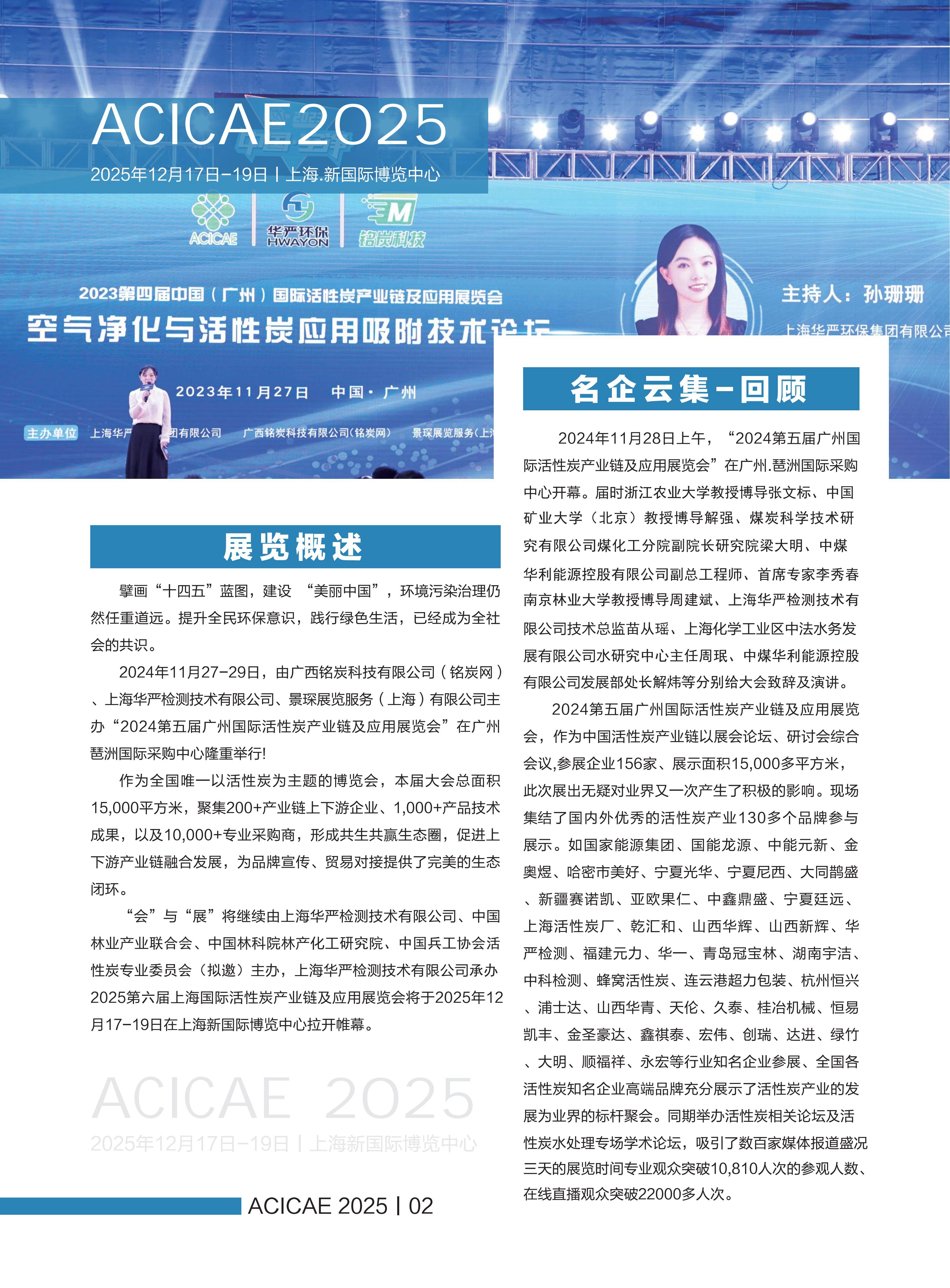 2025第六届上海国际活性炭产业链及应用展览会-邀请函-新_01.jpg
