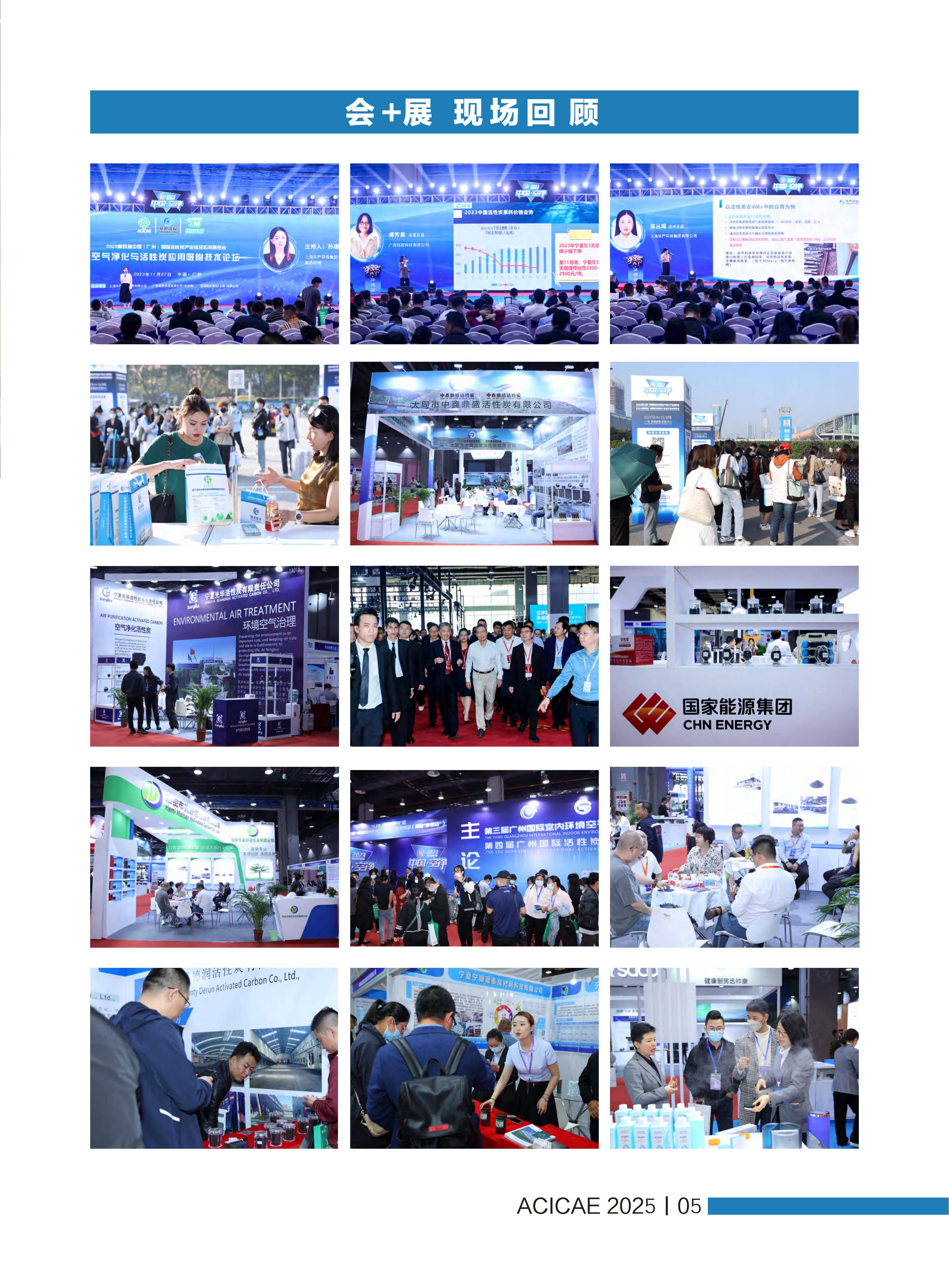 2025第六届上海国际活性炭产业链及应用展览会-邀请函-新_04.jpg