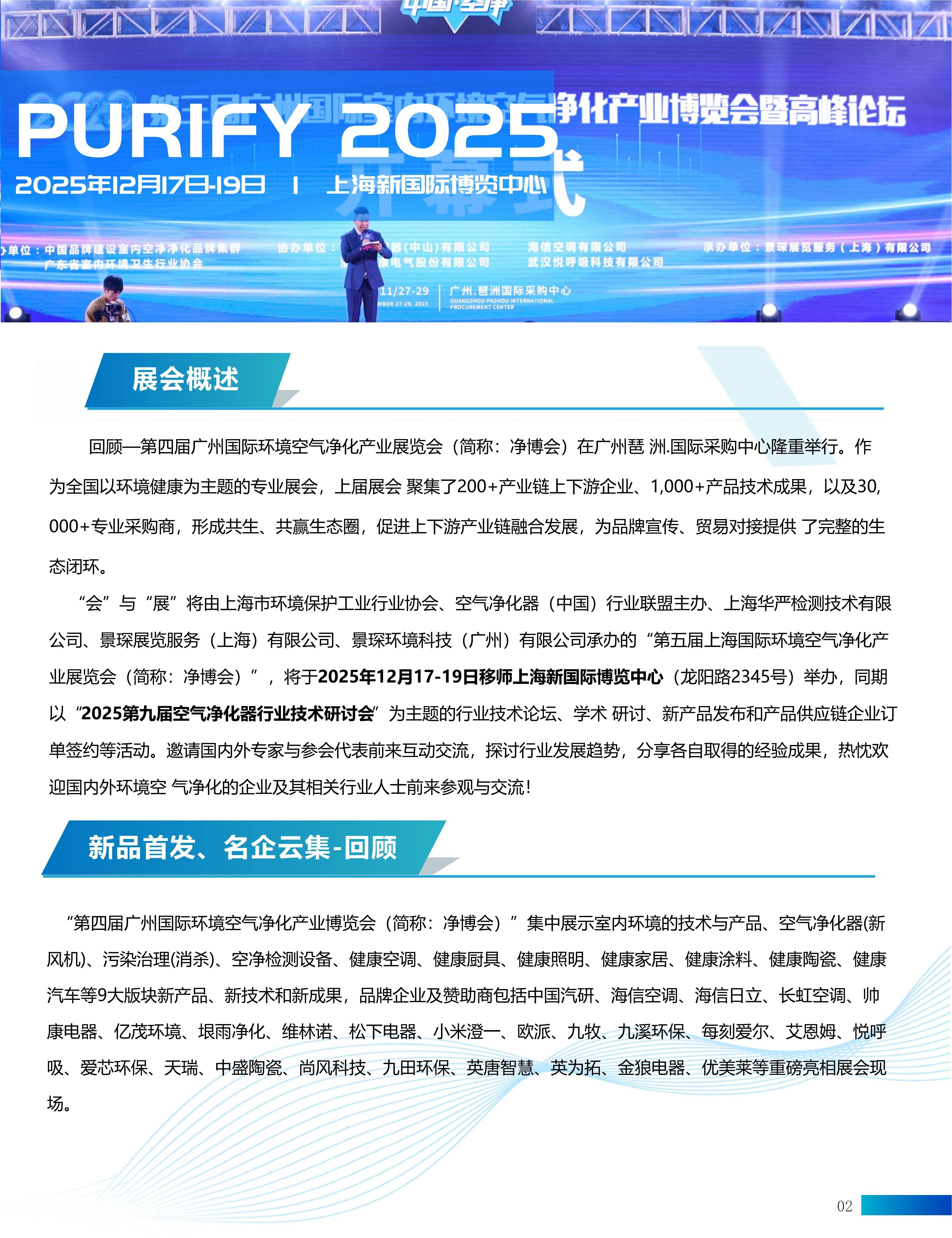 CHINA-AIR-FAIR2025第五届上海国际环境空气净化产业博览会（净博会）-邀请函-(2)_02.jpg