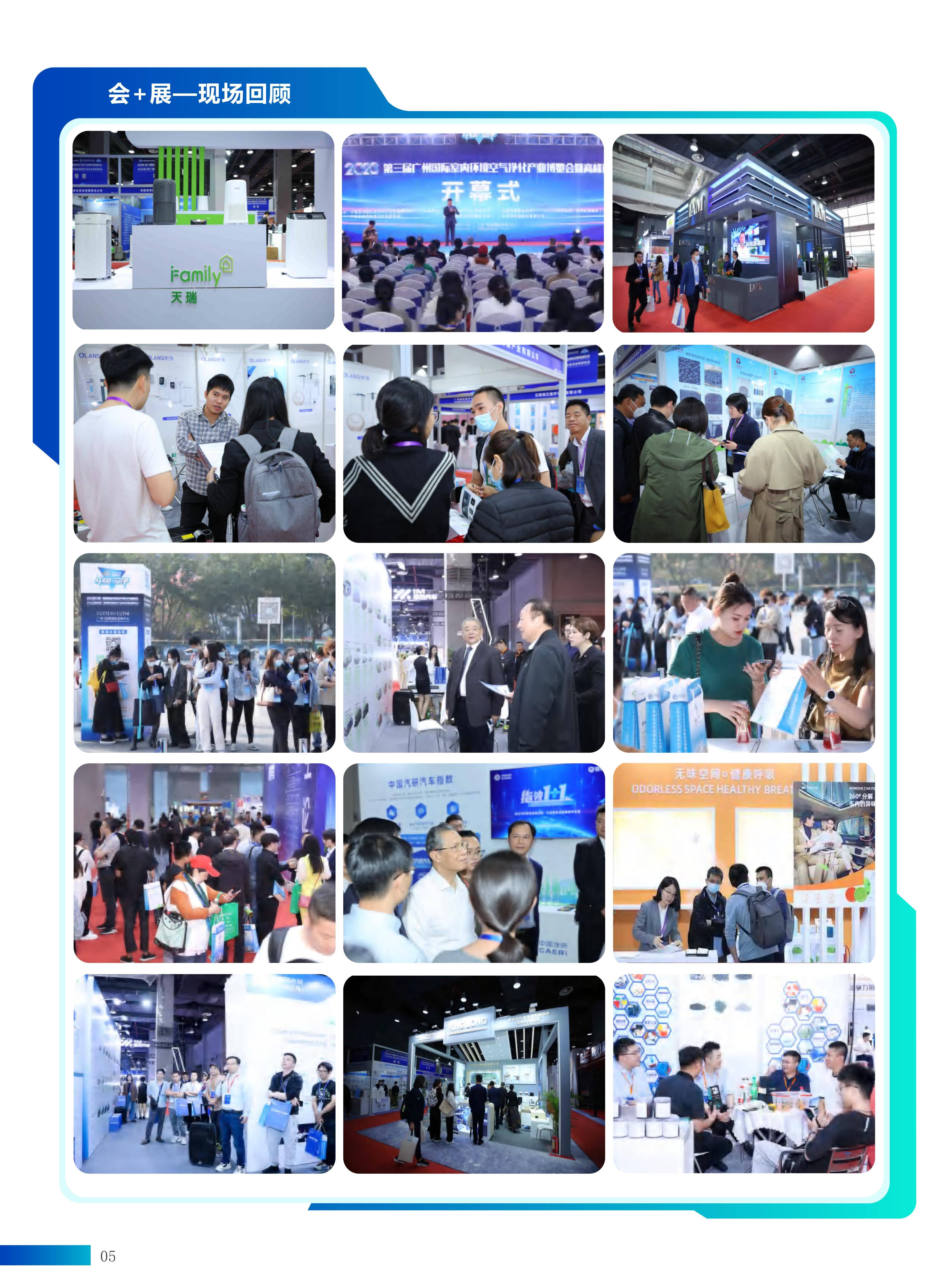 CHINA-AIR-FAIR2025第五届上海国际环境空气净化产业博览会（净博会）-邀请函-(2)_05.jpg