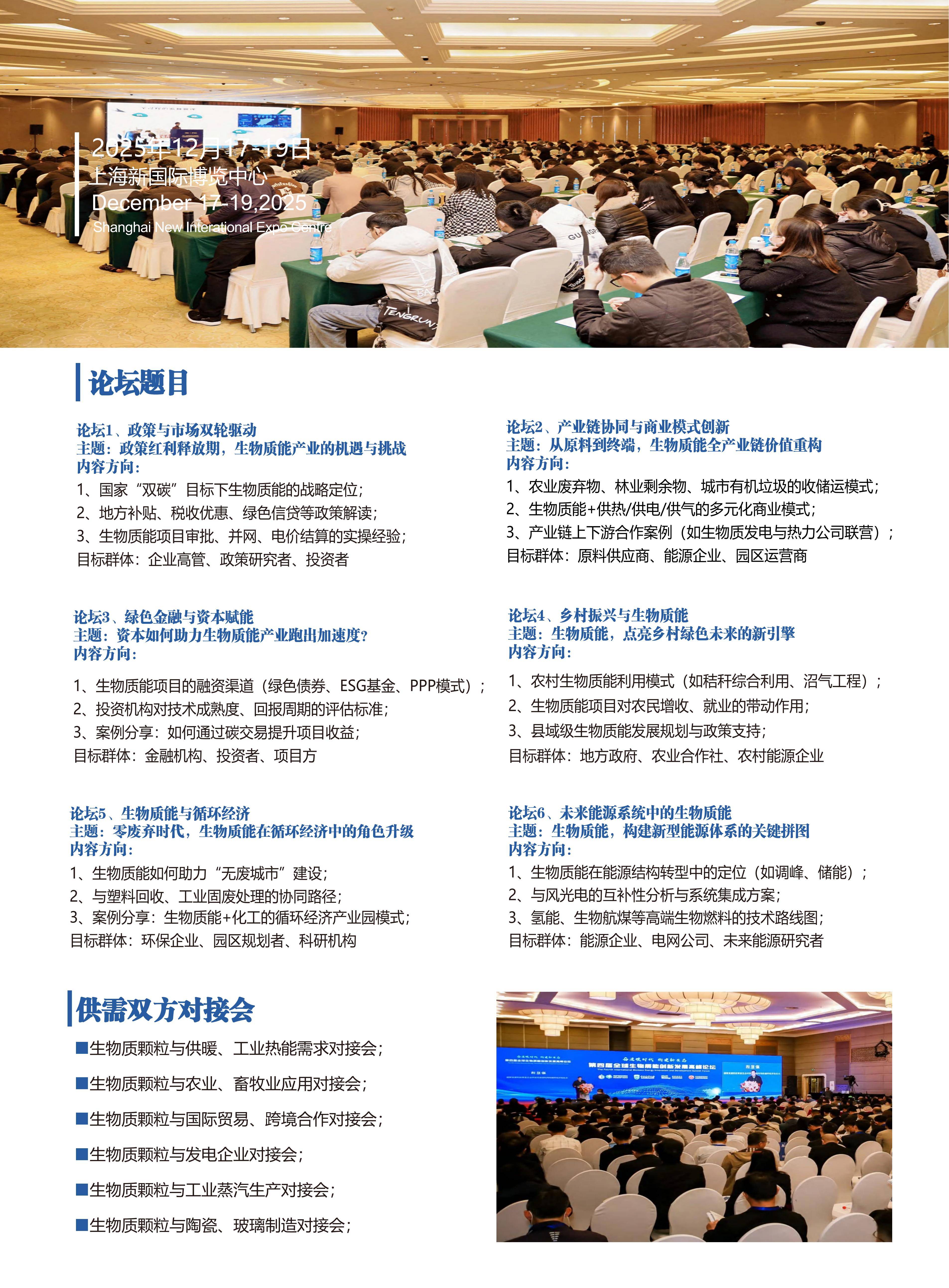 CIBE-EXPO2025上海国际生物质能产业展览会暨高级研讨会-邀请函-_03.jpg