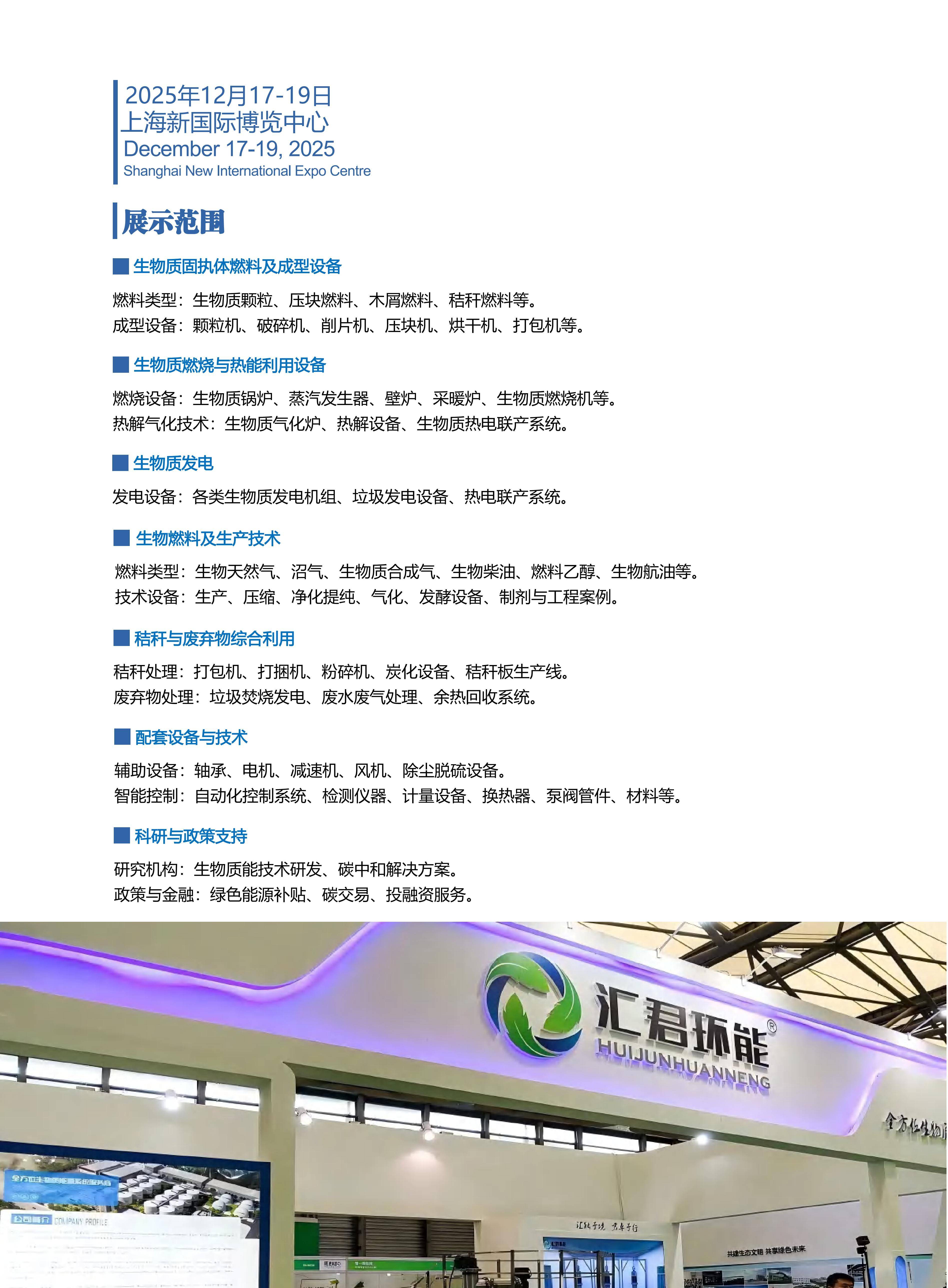 CIBE-EXPO2025上海国际生物质能产业展览会暨高级研讨会-邀请函-_05.jpg