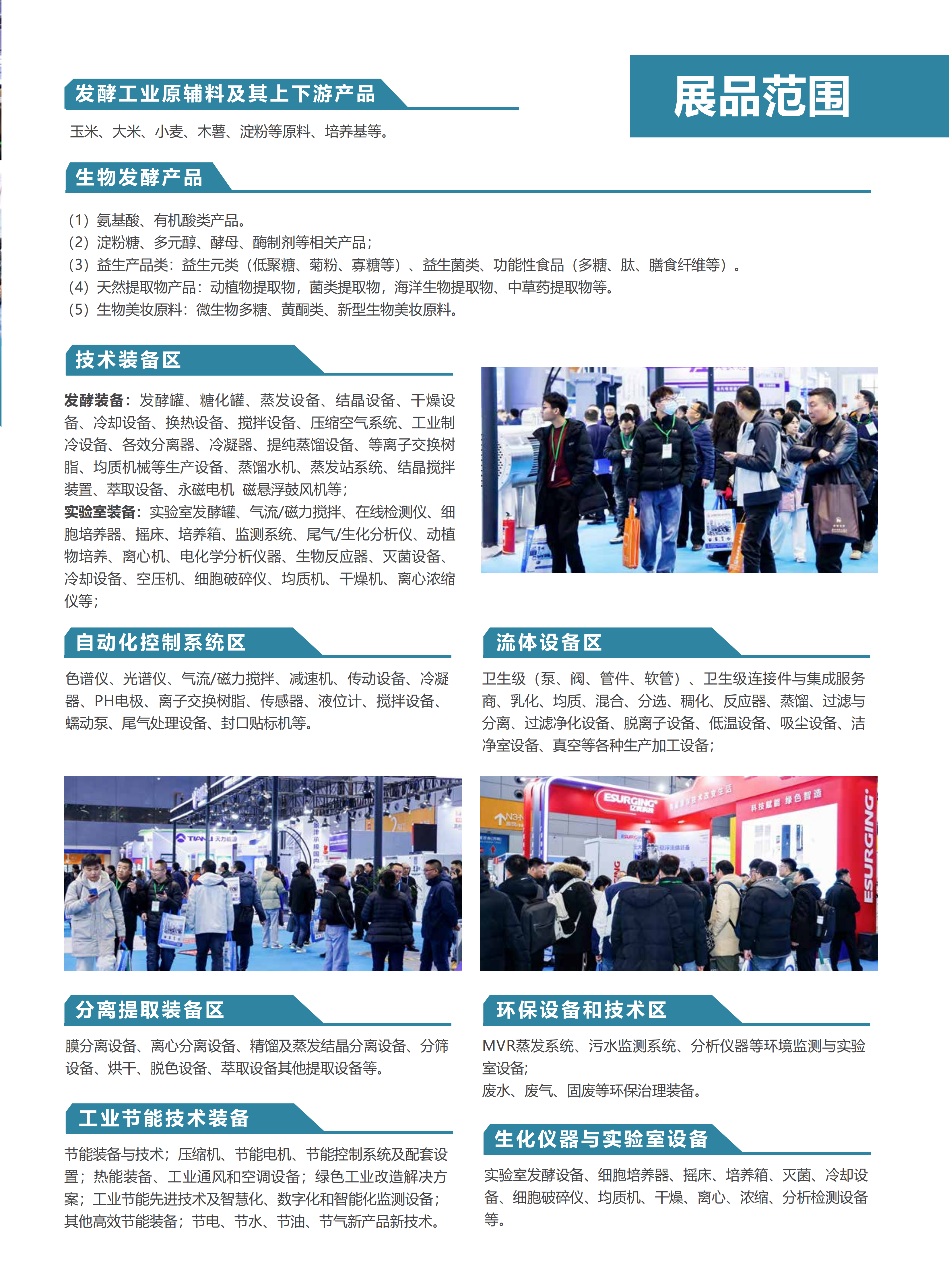 2026济南发酵展招展函-李蕾_03.png