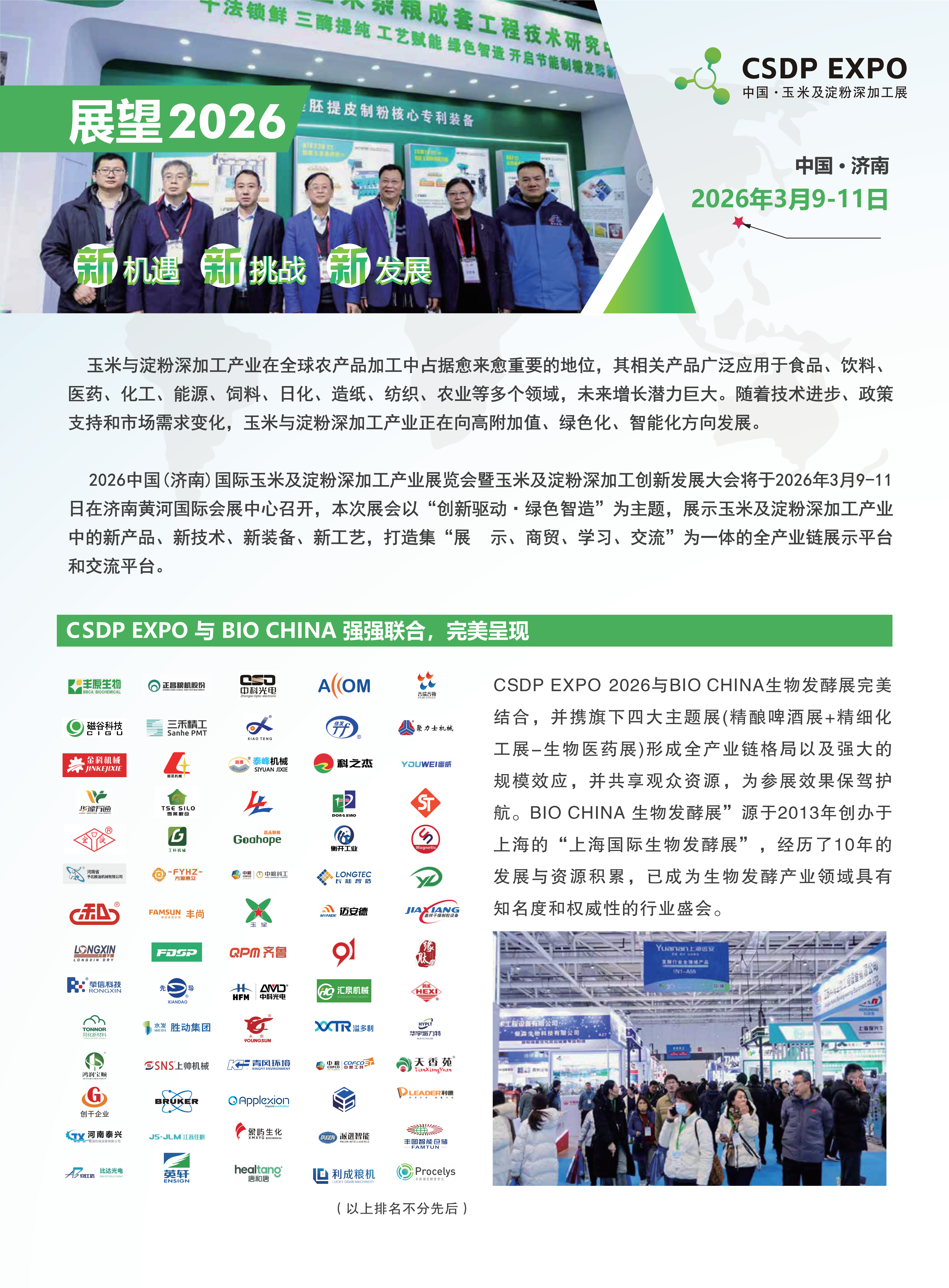 2026济南国际玉米及淀粉深加工产业展邀请函_01.png