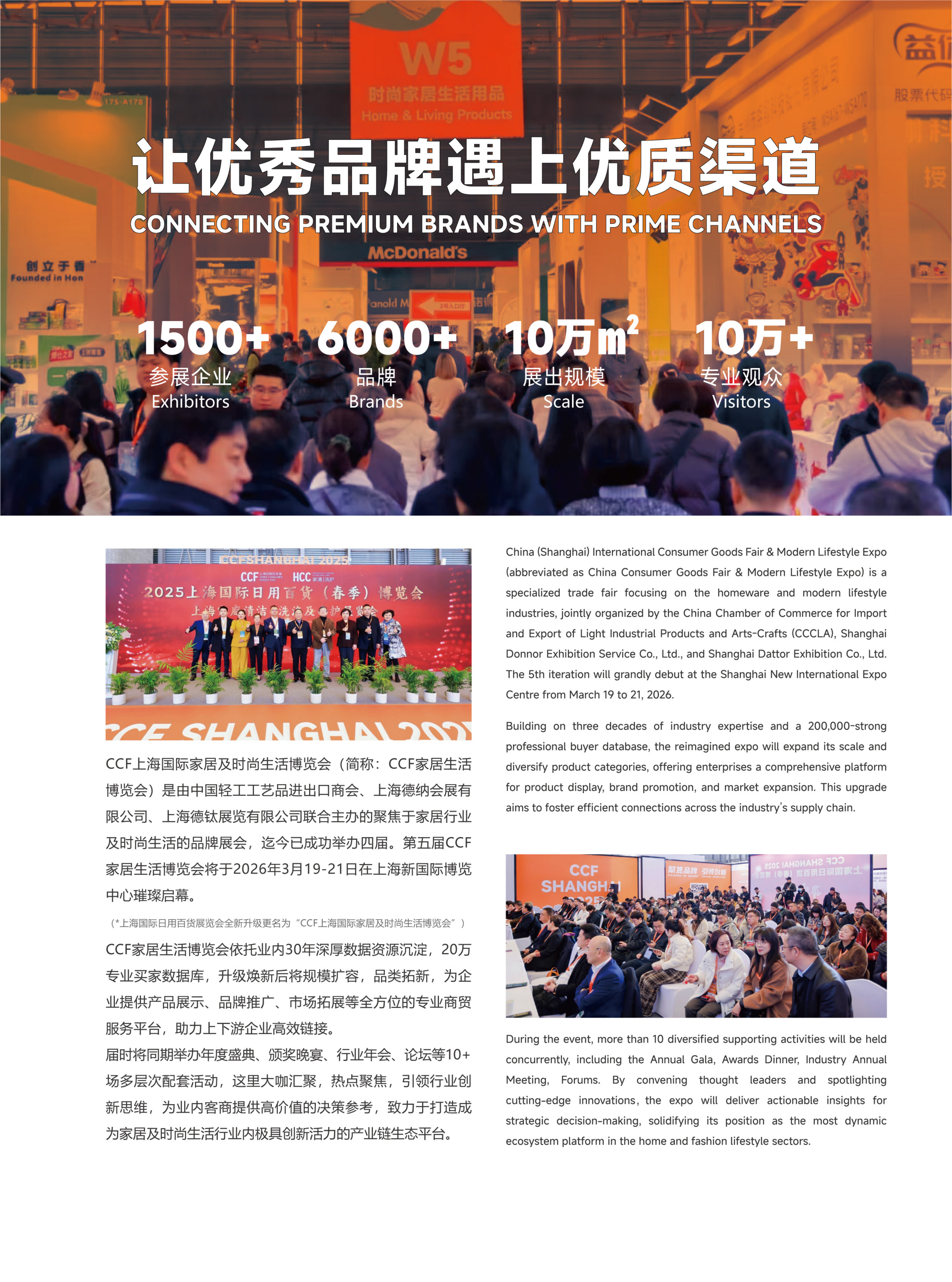 CCF2026招展书-家居及时尚生活-25.10.13_01.png