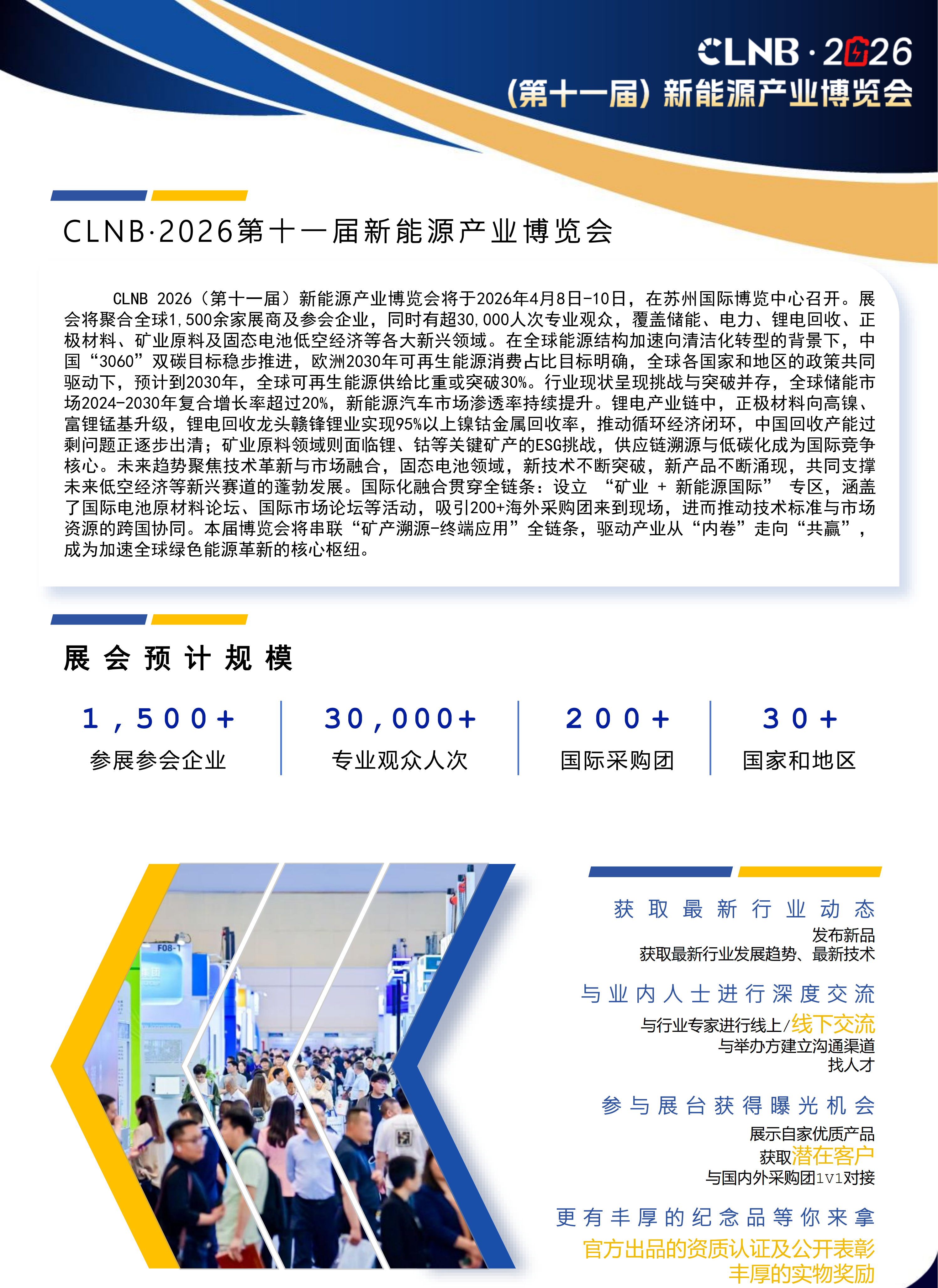CLNB-2026新能源产业博览会招商函_02.png
