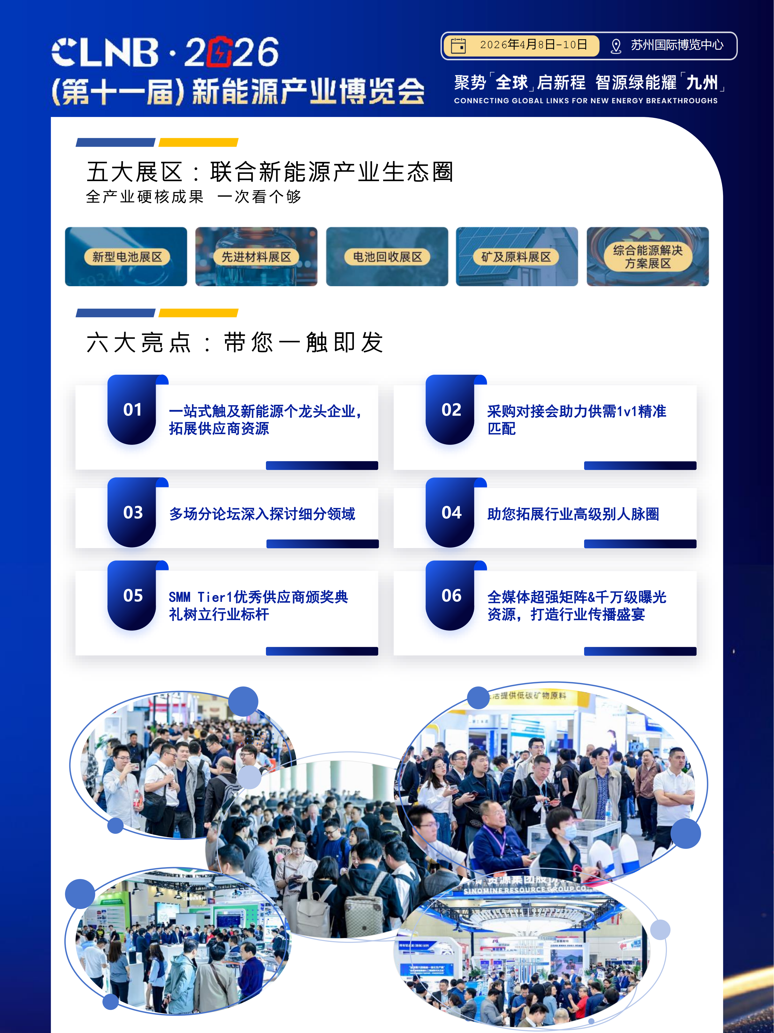 CLNB-2026新能源产业博览会招商函_03.png